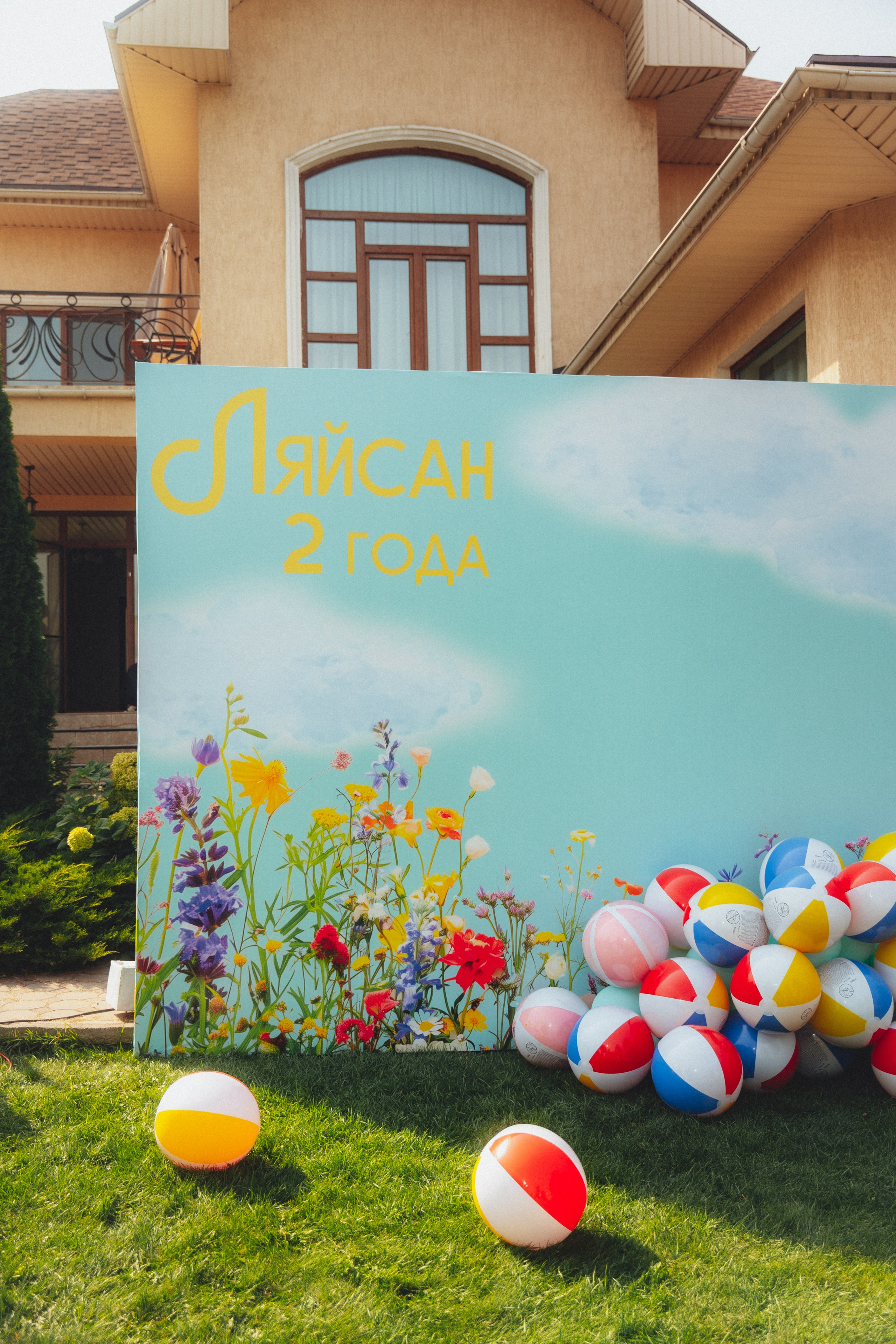 ЛЯЙСАН 2 ГОДА