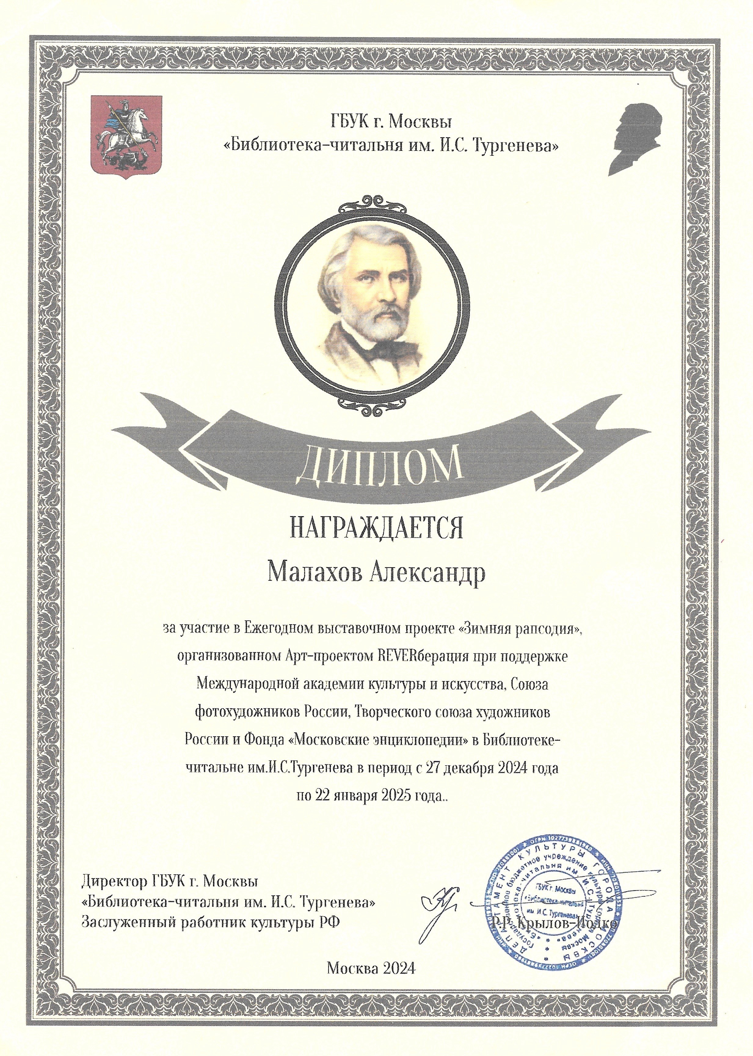 Достижения. Фотограф в Москве, фотожурналист Александр Малахов