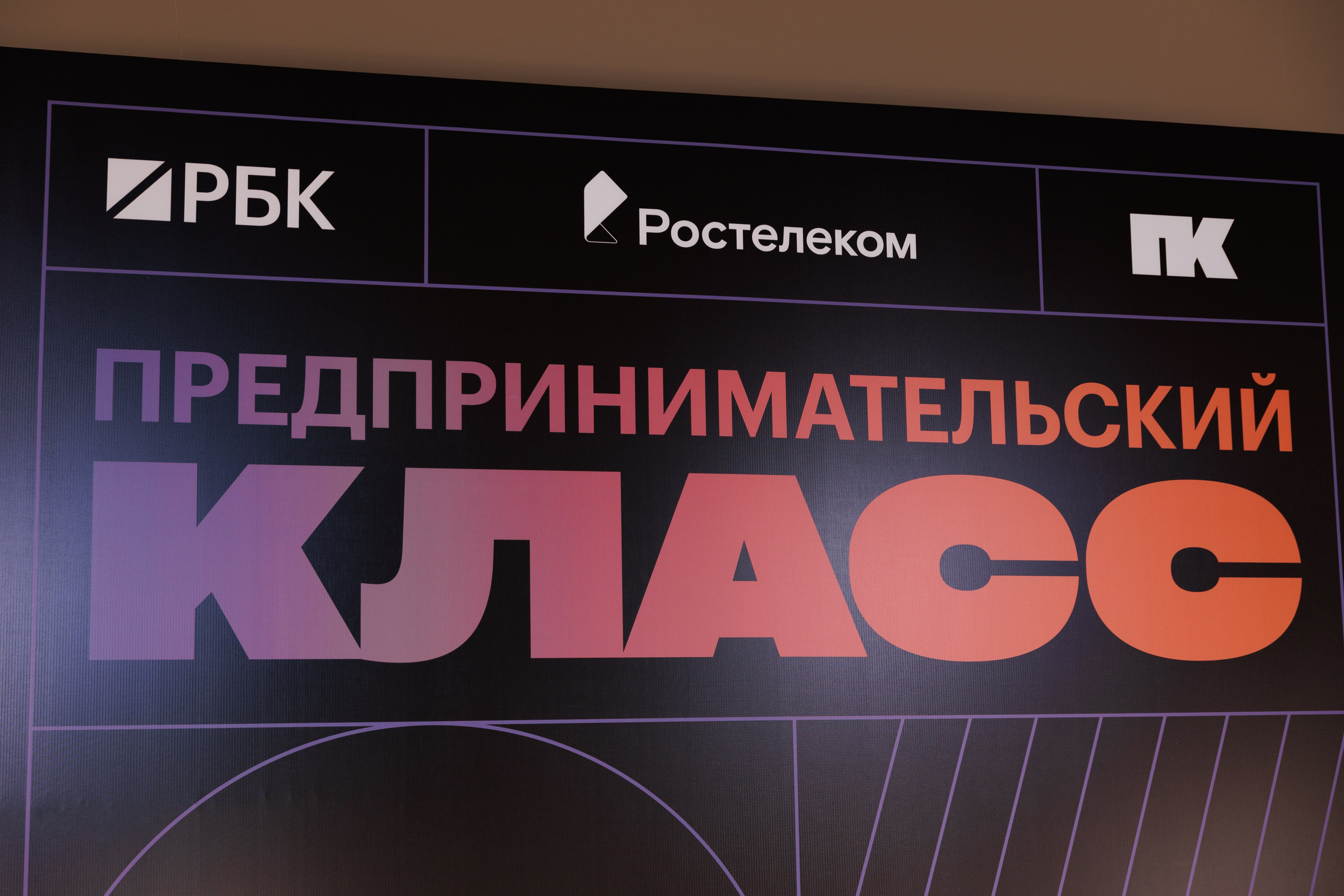 Предпринимательский класс РБК Краснодар. Свадебный и портретный фотограф в Краснодаре и Турции