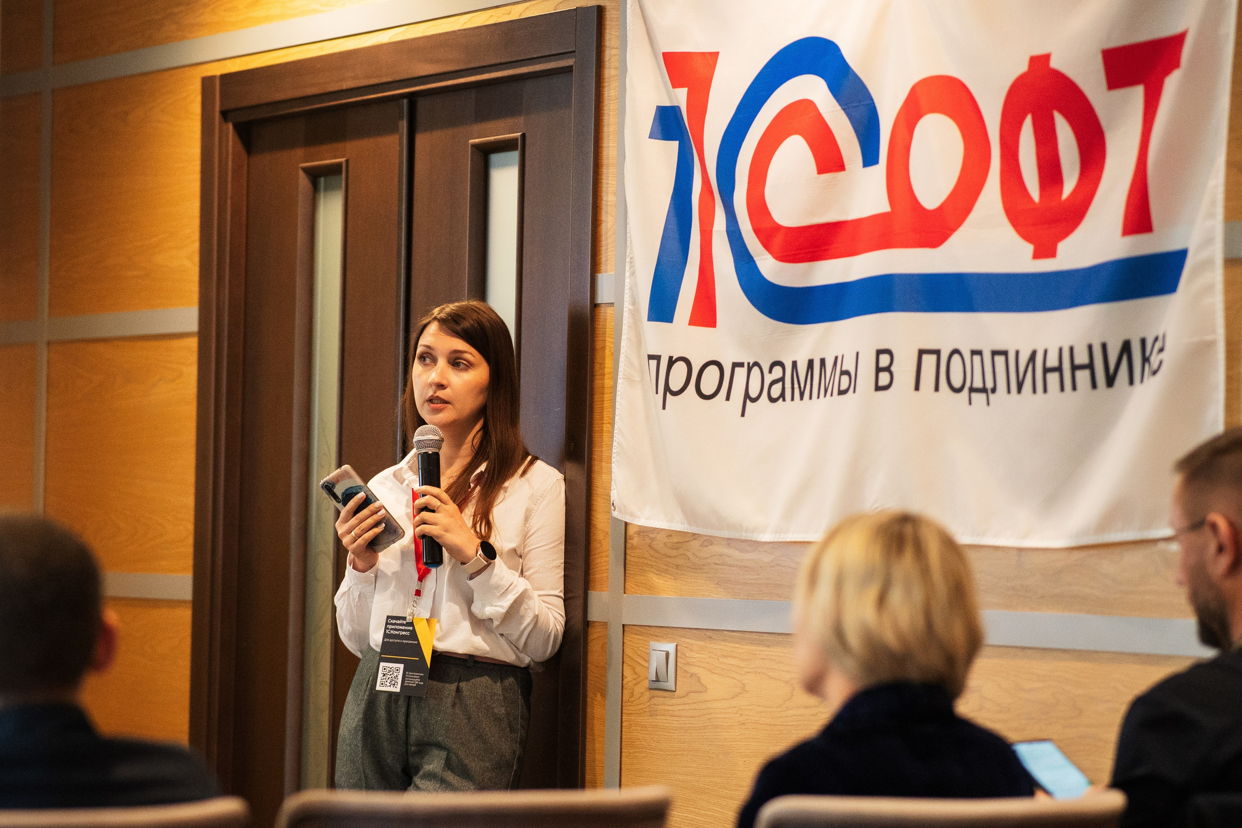 Конференция | 1С. Фотограф на любое событие в Кемерово