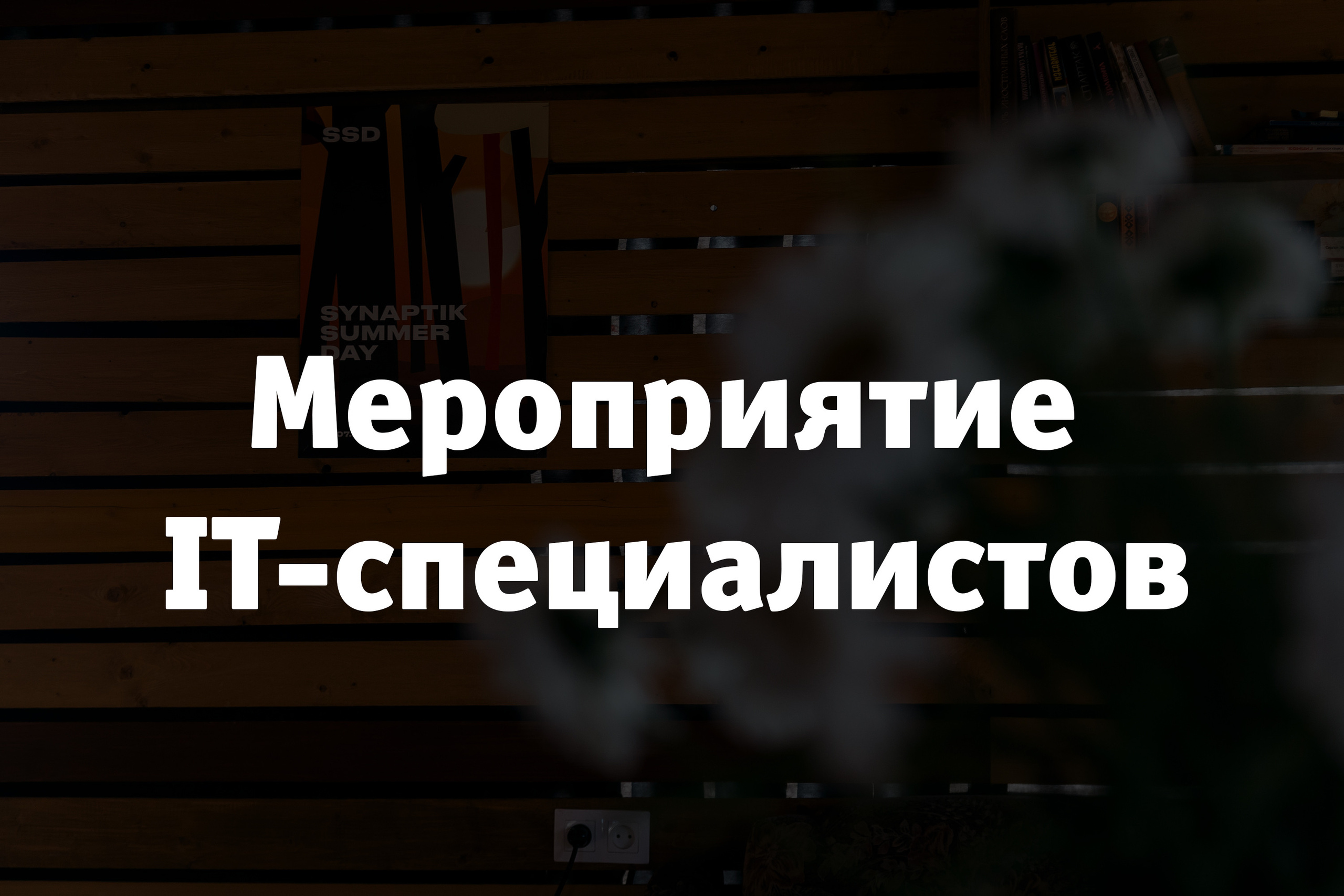 Фотоотчёт, репортаж с любого вашего мероприятия