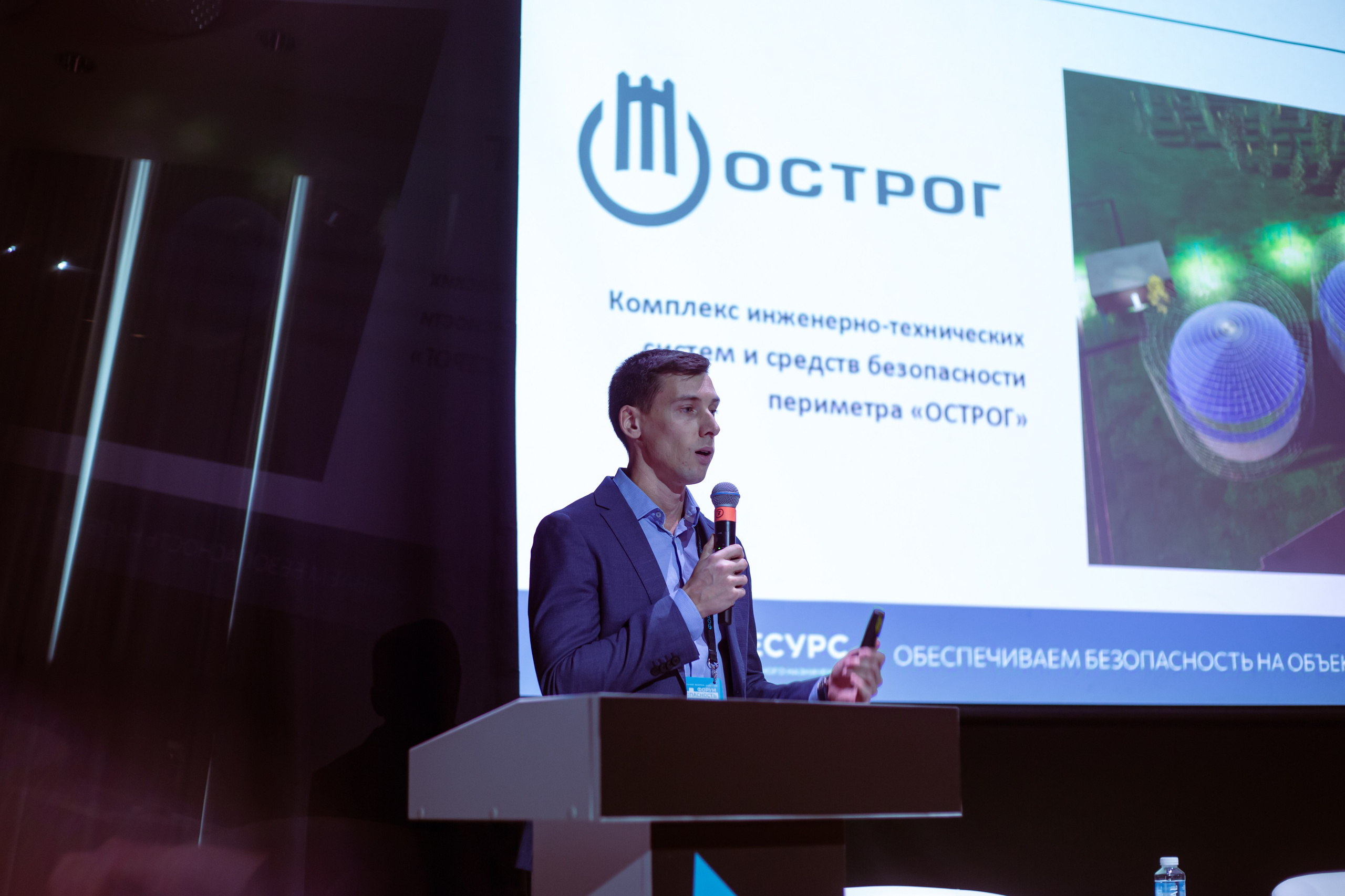 XIV Форум Безопасность бизнеса 2024. Сфера безопасности