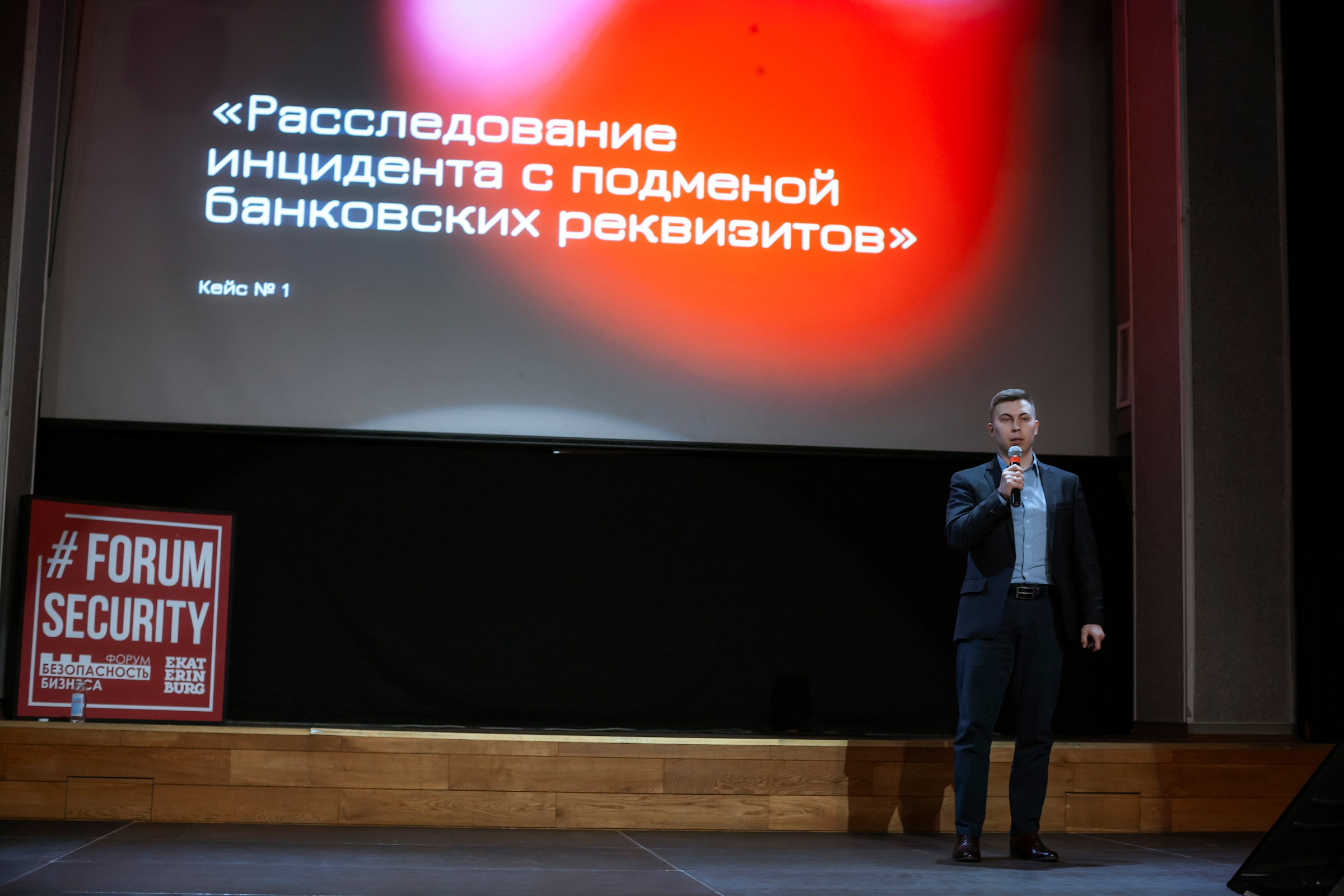 XI Форум Безопасность бизнеса 2021. Сфера безопасности