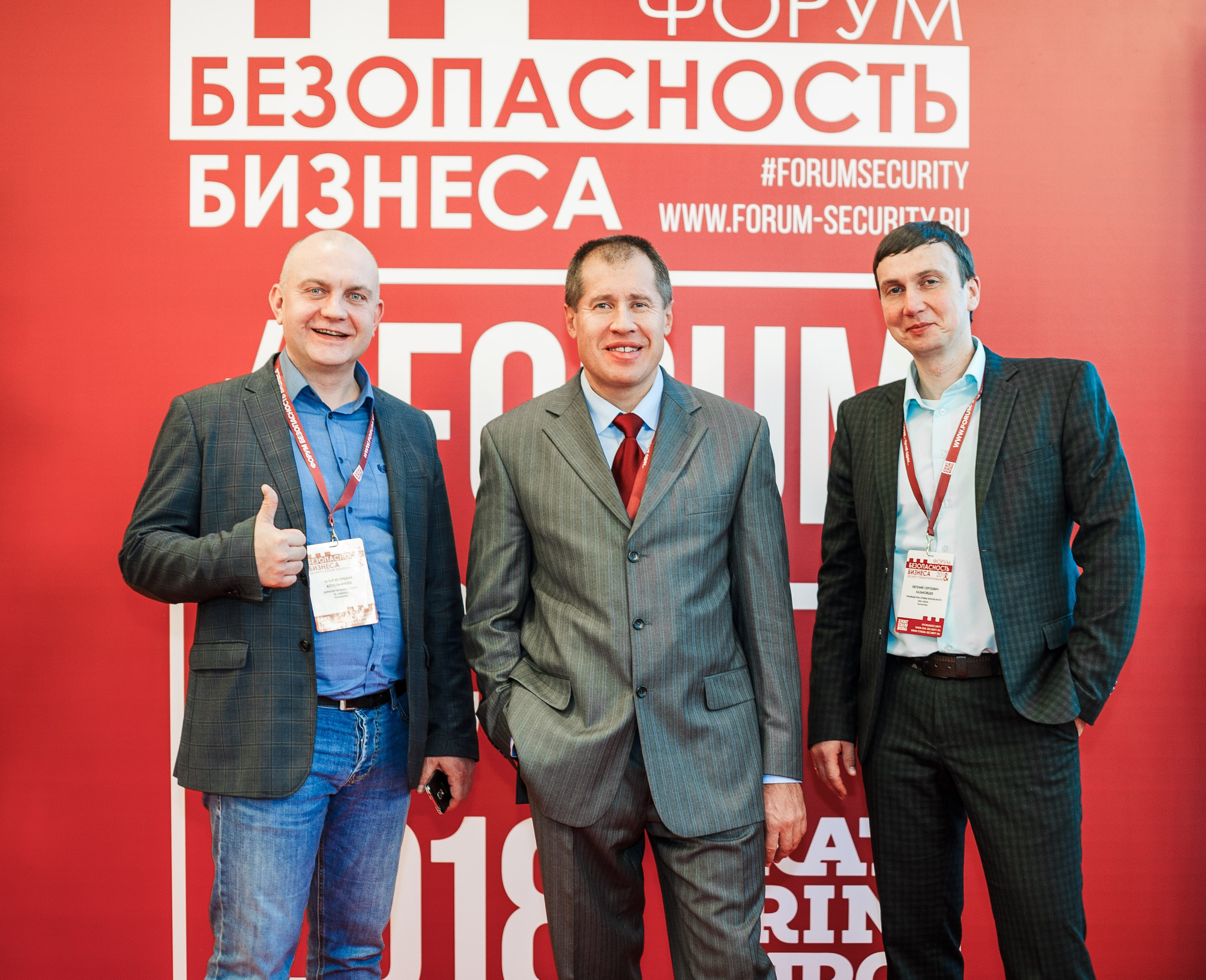 VIII Форум Безопасность бизнеса 2018. Сфера безопасности