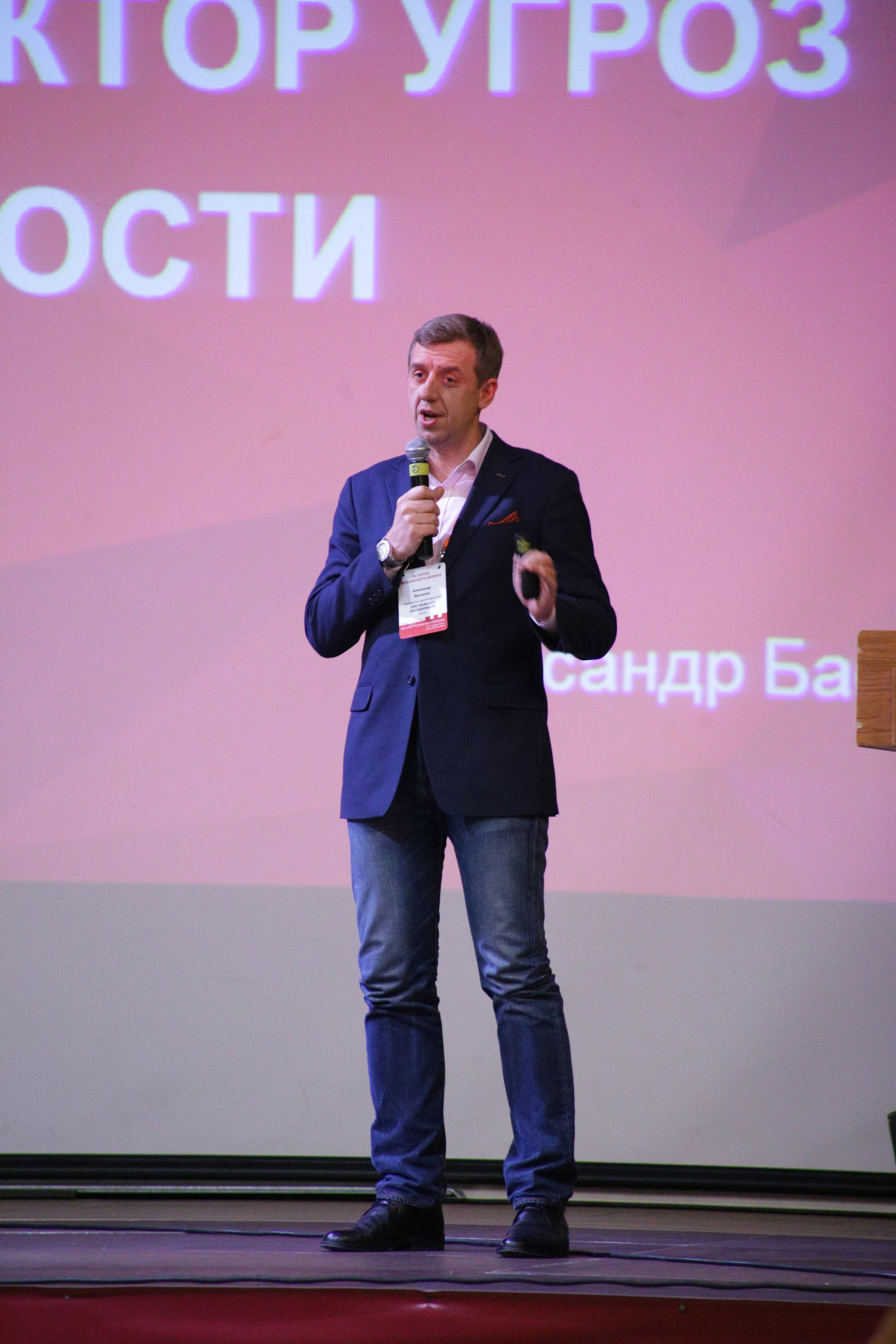 VI Форум Безопасность бизнеса 2016. Сфера безопасности