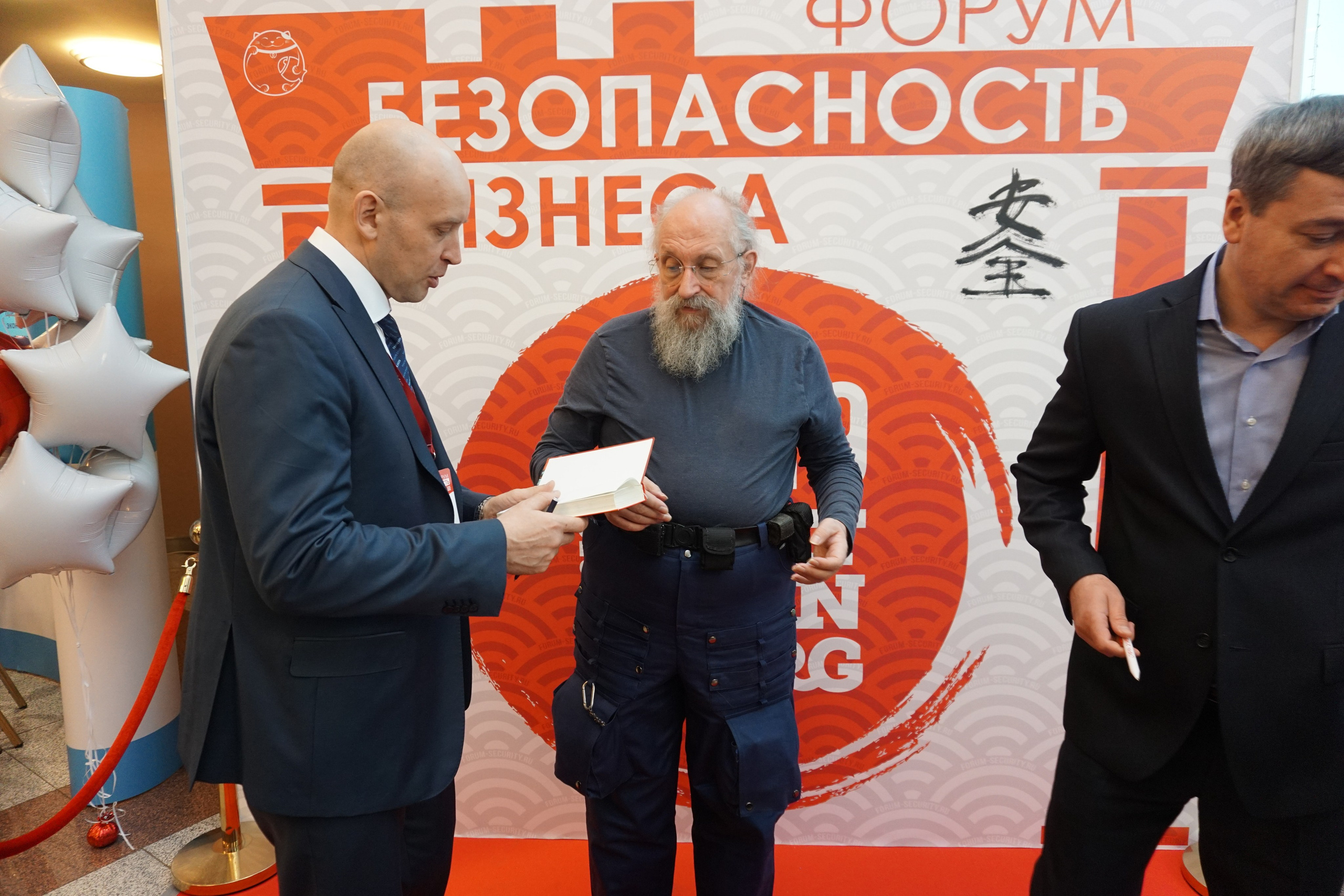 IX Форум Безопасность бизнеса 2019. Сфера безопасности