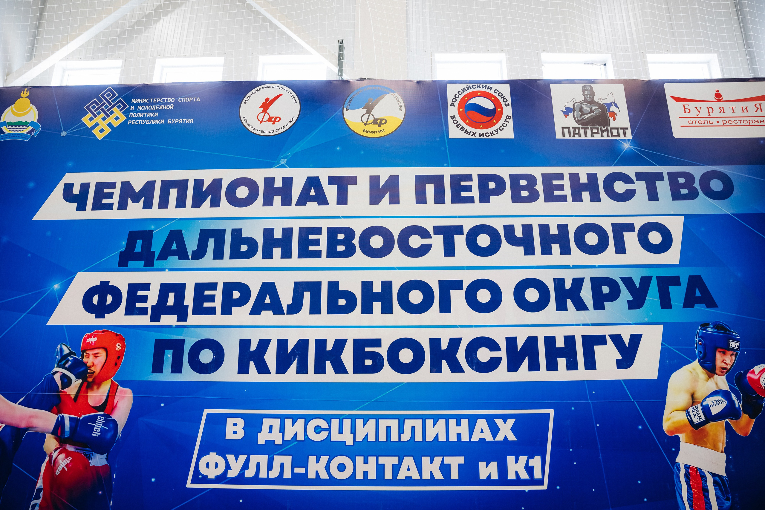 Чемпионат и первенство ДФО по кикбоксингу. Свадебный и семейный фотограф в Улан-Удэ