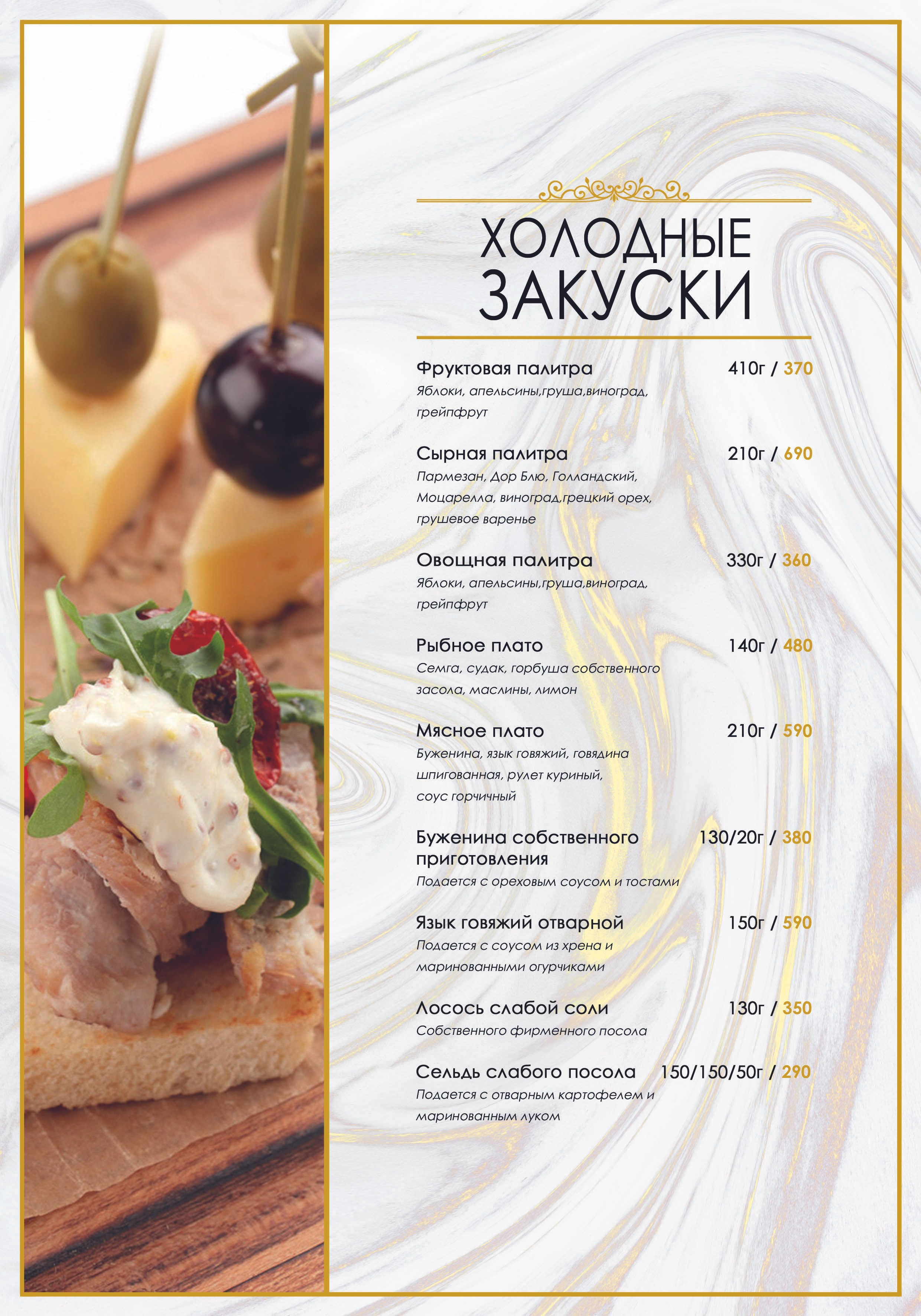 Ресторан «Марьяж». VVMarketing — агентство визуального маркетинга