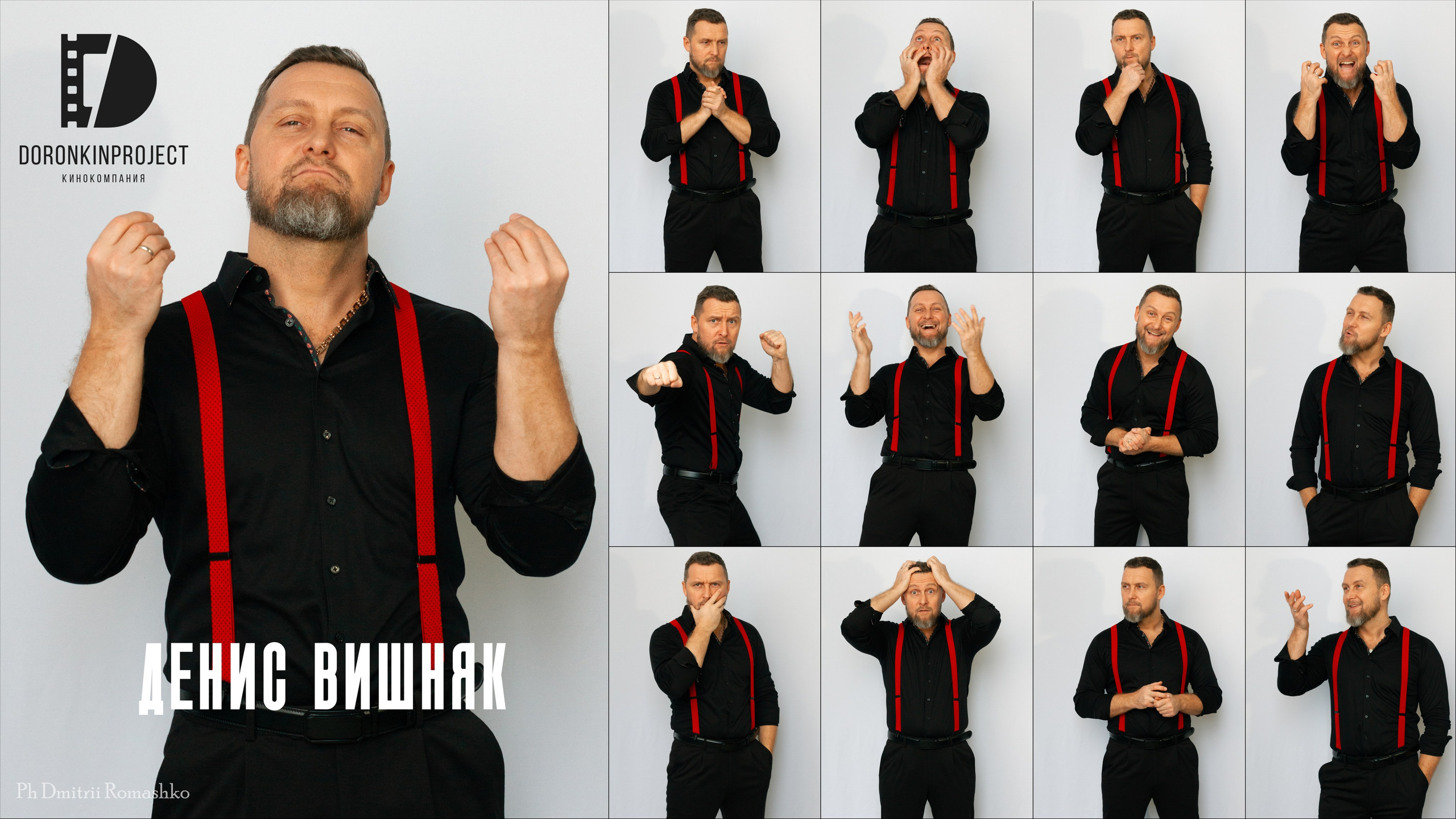 Персональные Фотосессии. Фотограф Дмитрий Ромашко