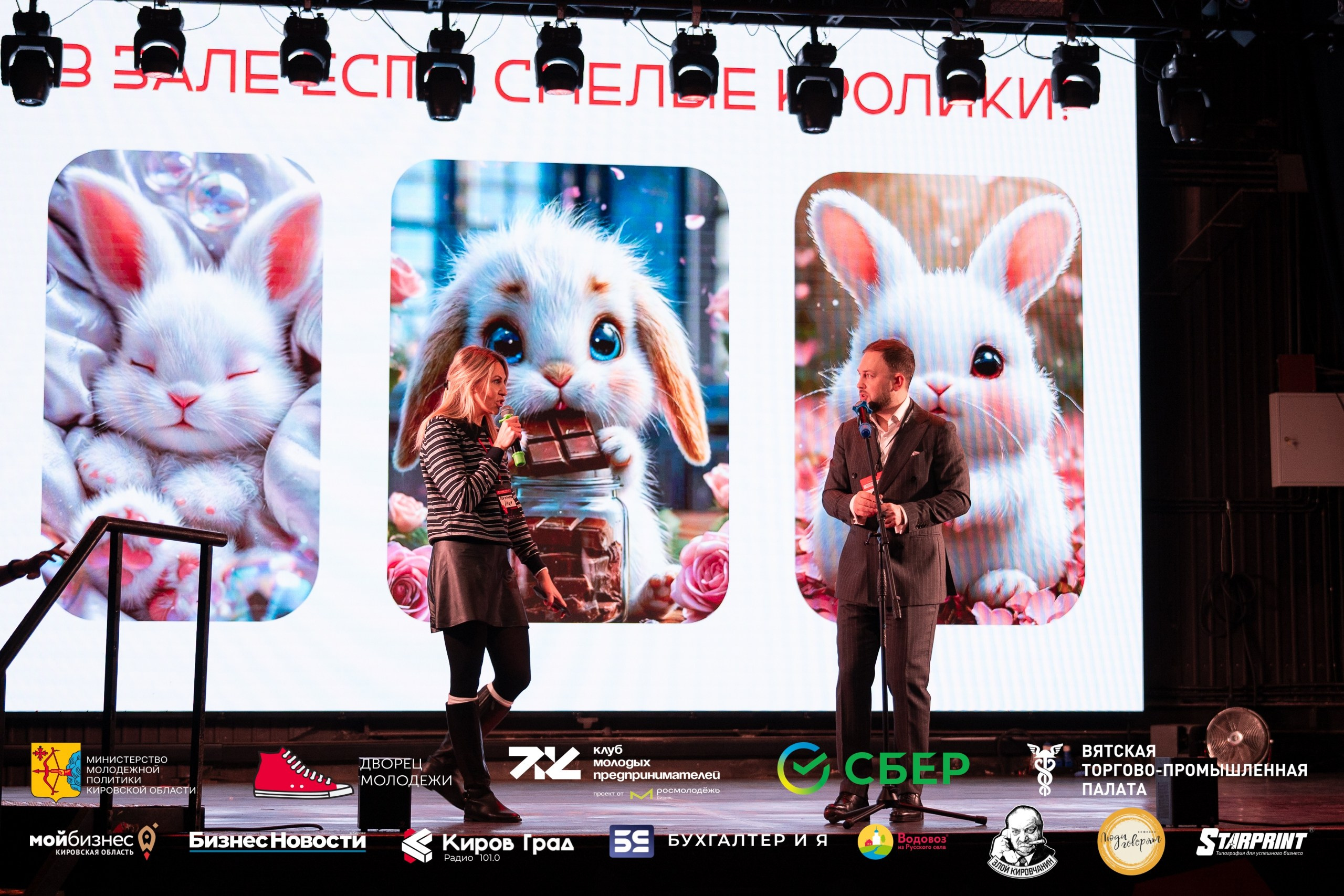 Итоговый форум клуба молодых предпринимателей Кировская область. Репортажный фотограф в Кирове Александр Лутошкин