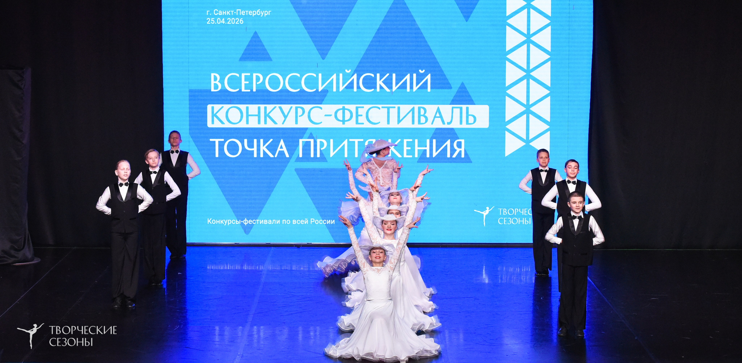 25.04.2026 III Всероссийский хореографический конкурс «Точка притяжения» г. Санкт-Петербург. Медиастудия Фото Концепт