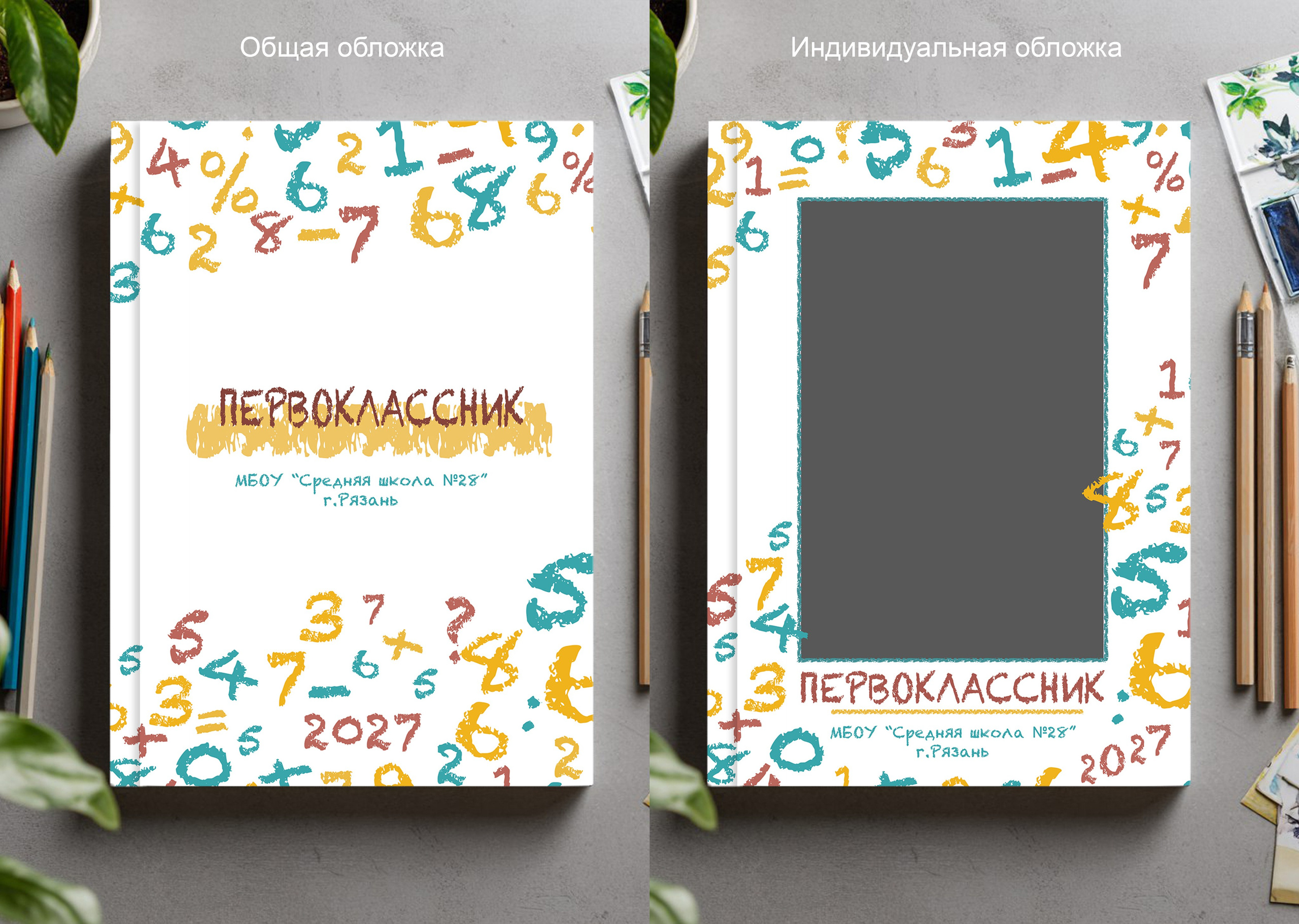 Школьные альбомы. Семейный фотограф в Рязани Мария Ермакова