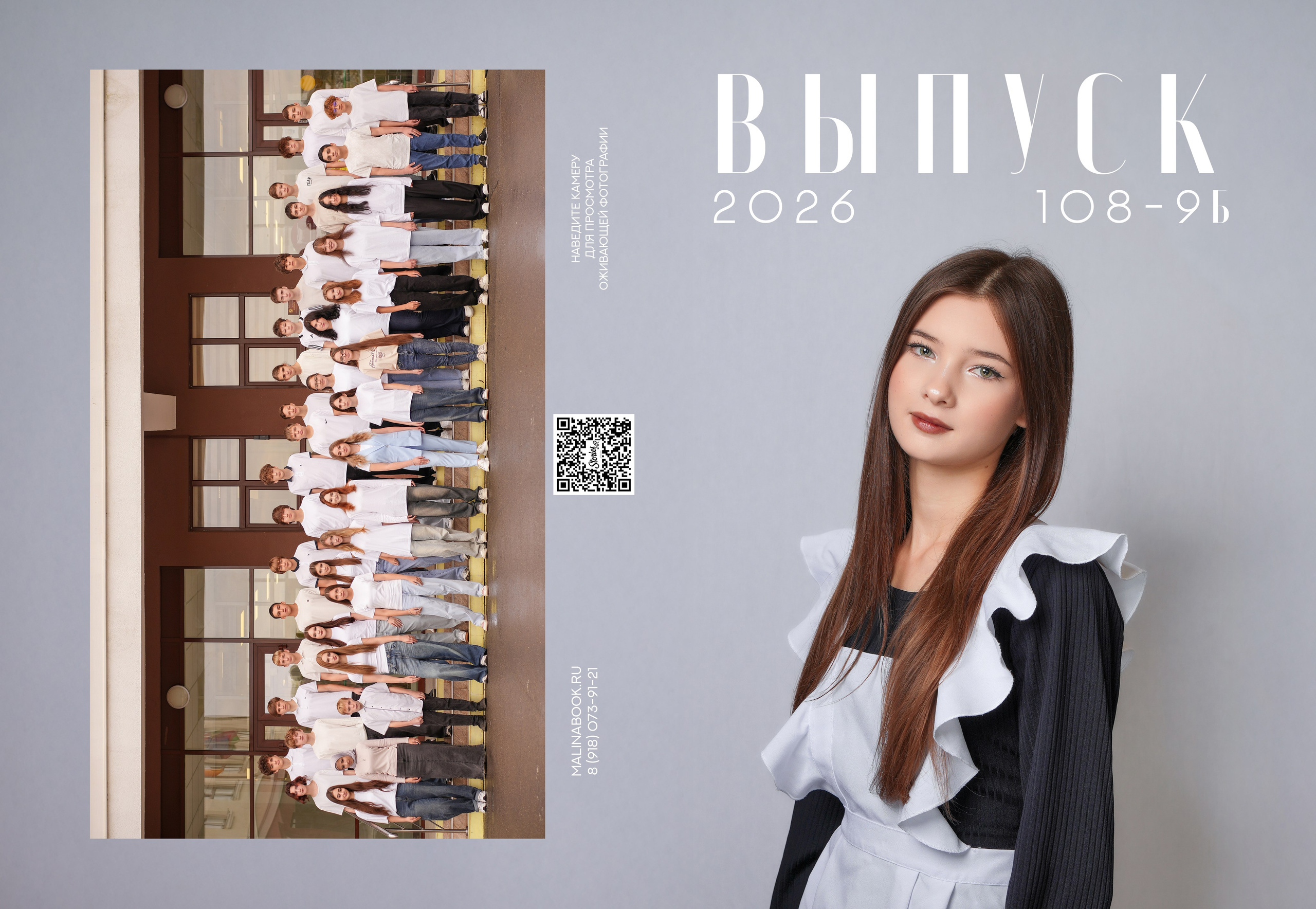 ШКОЛА 108 9 Б. Красивый выпускной альбом в Краснодаре