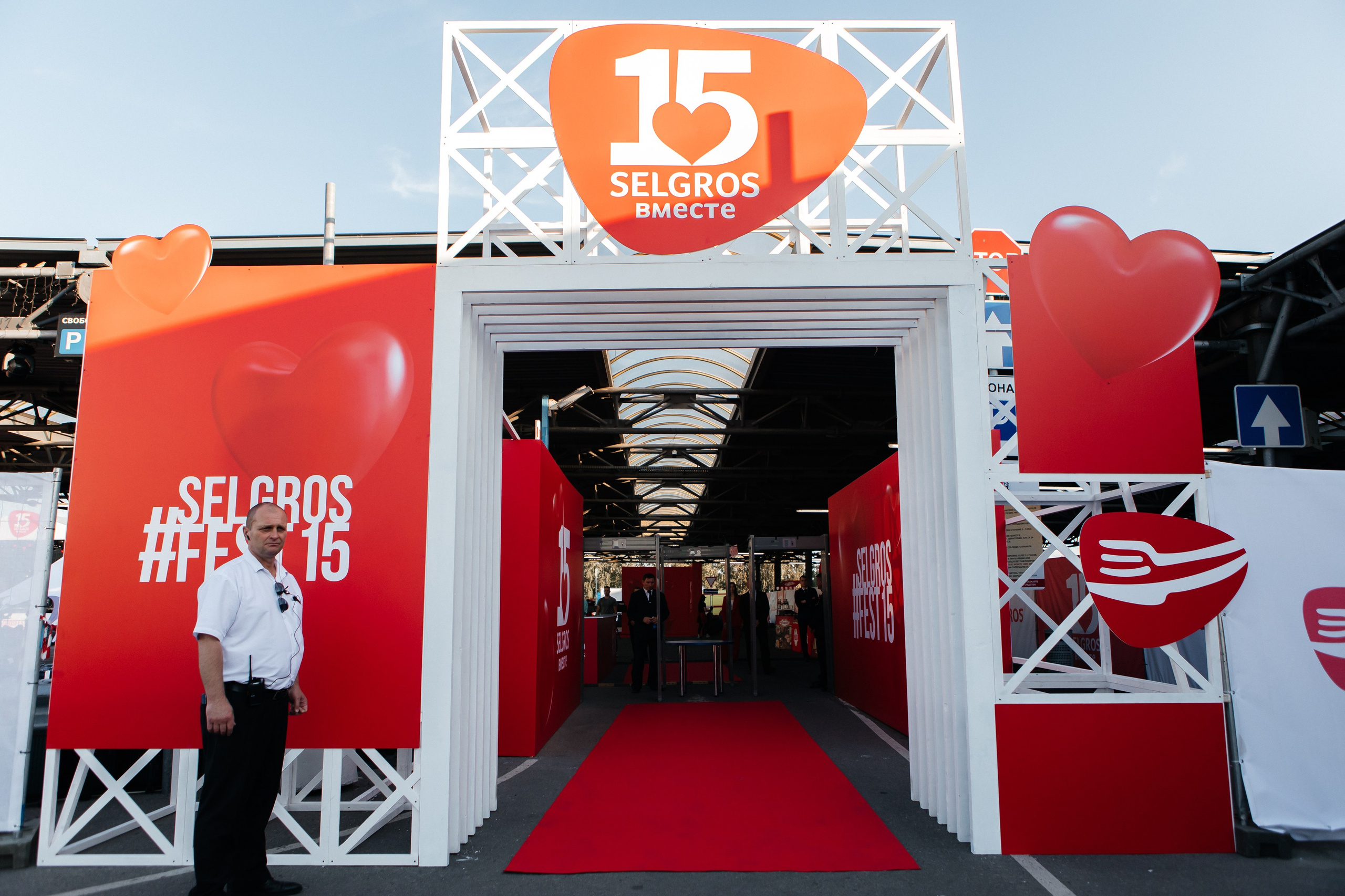 SELGROS 15 лет. Фотограф в Москве Дмитрий Жарков