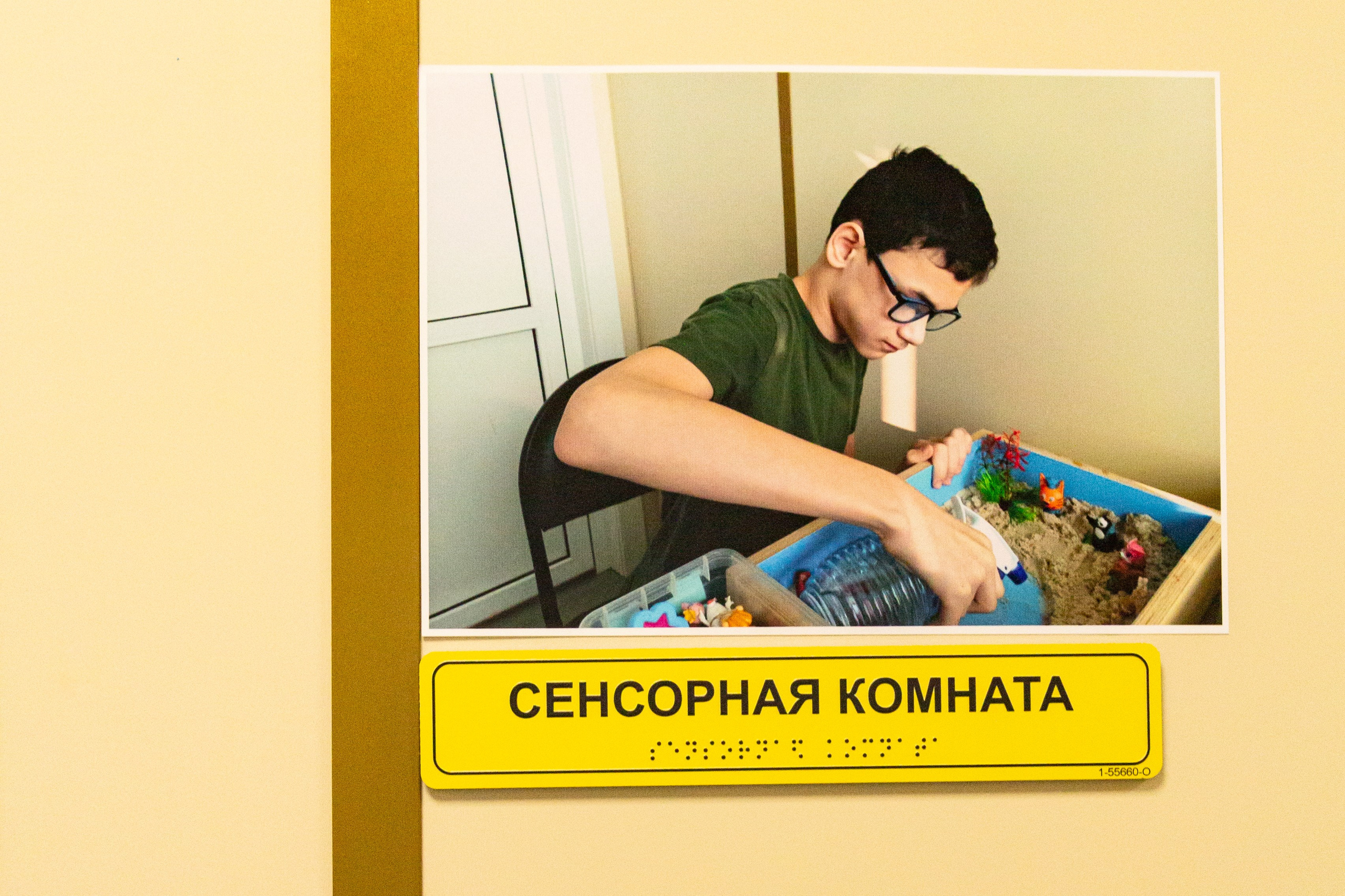 Репортаж. Адаптационно-педагогический центр для детей-инвалидов «Надежда». 11.02.2026. Фотограф Мария