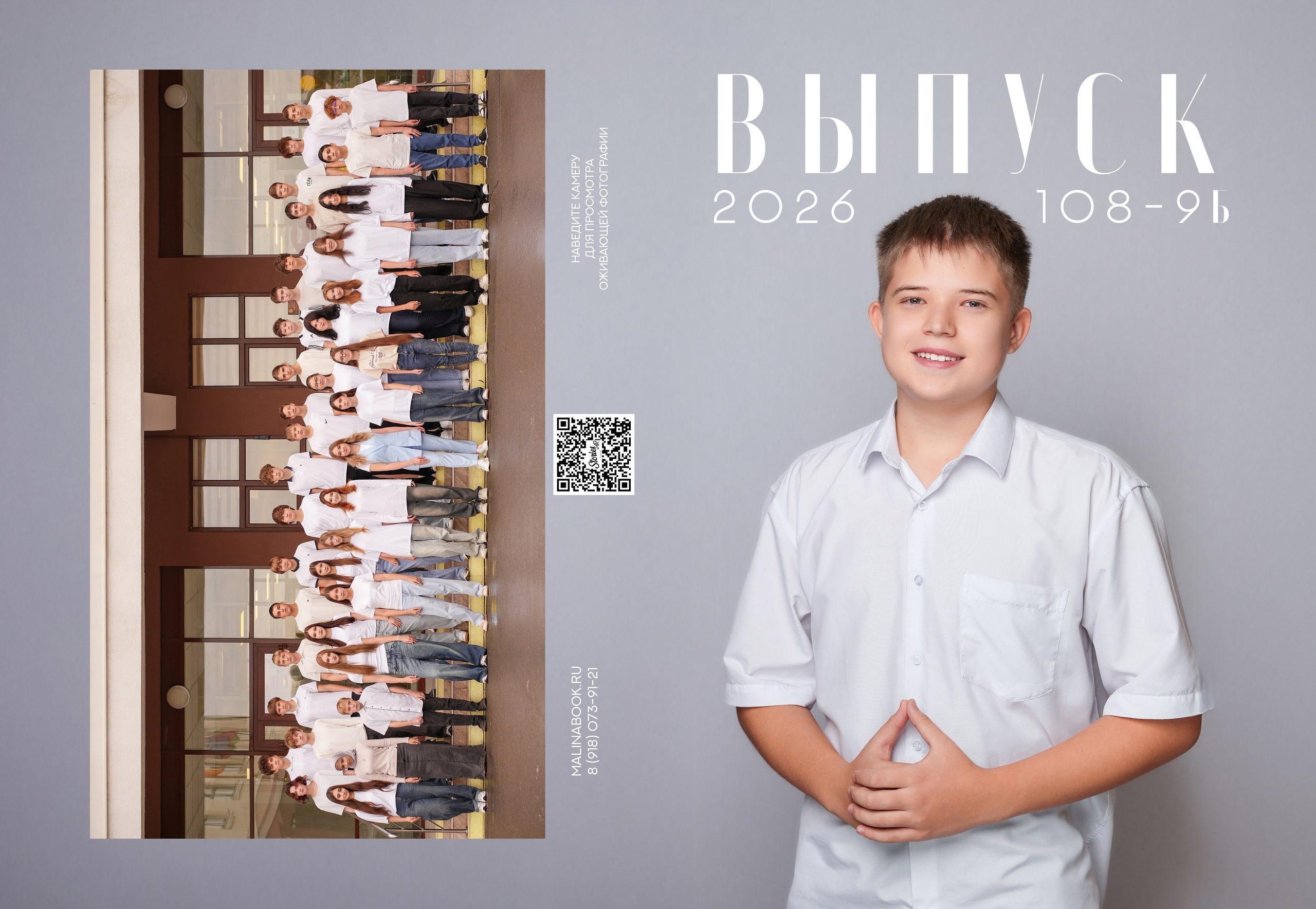 ШКОЛА 108 9 Б. Красивый выпускной альбом в Краснодаре