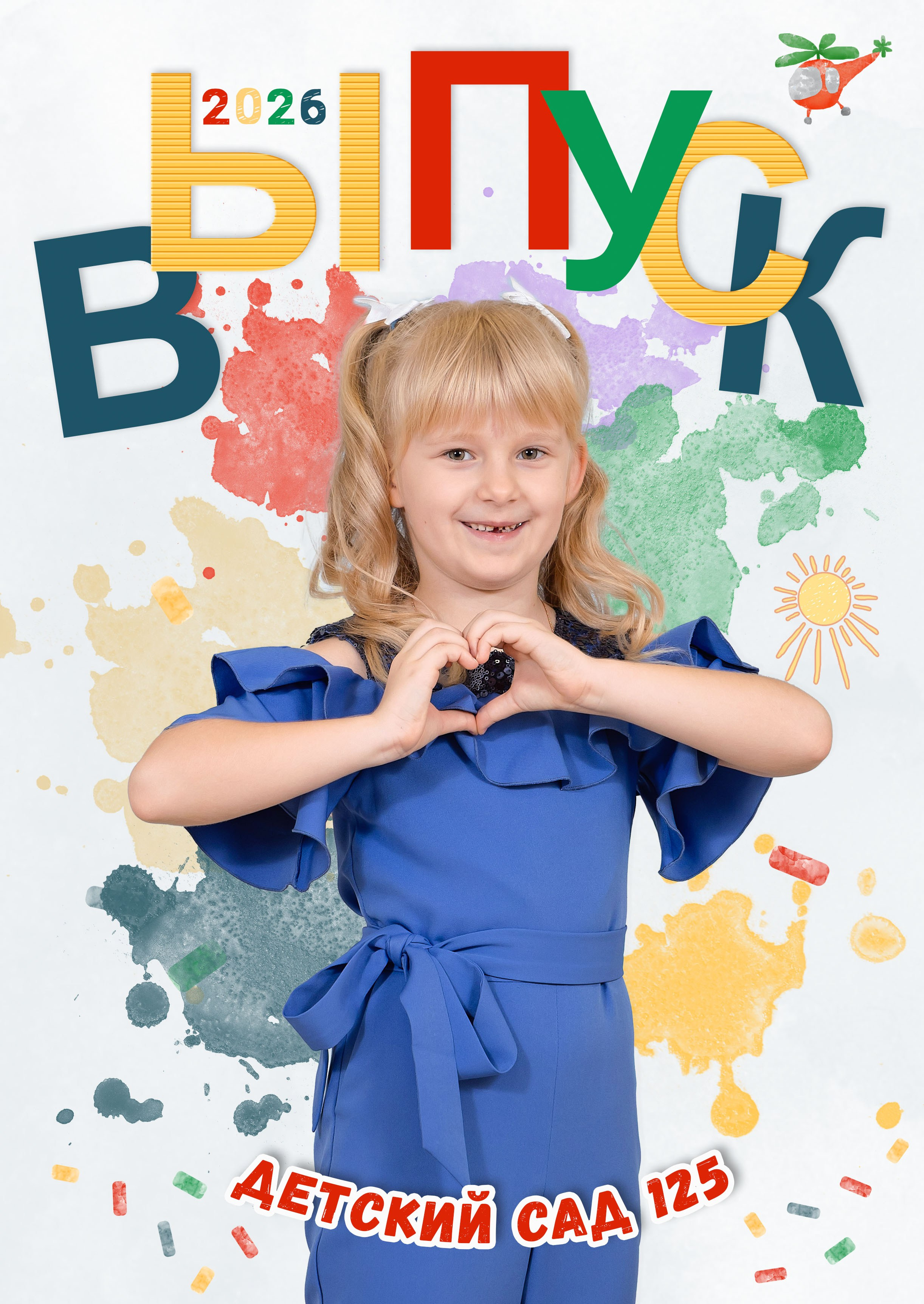 Детский сад/Дизайн. Выпускные альбомы «Эврика» в Нижнем Новгороде