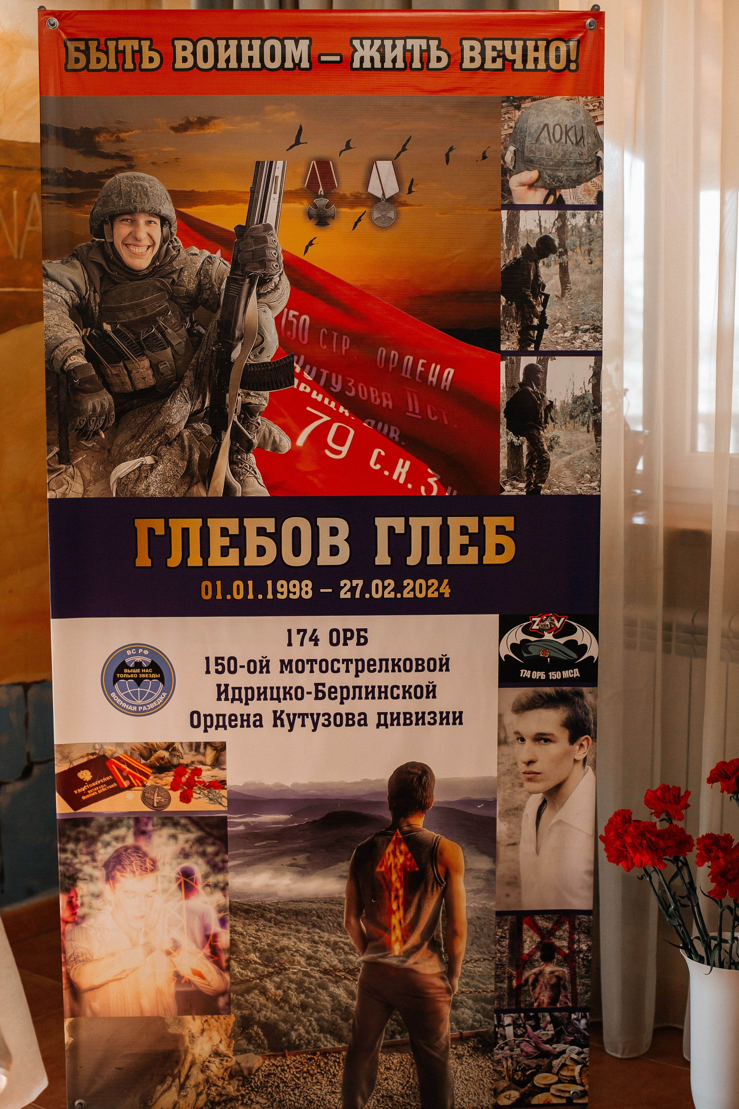 День памяти