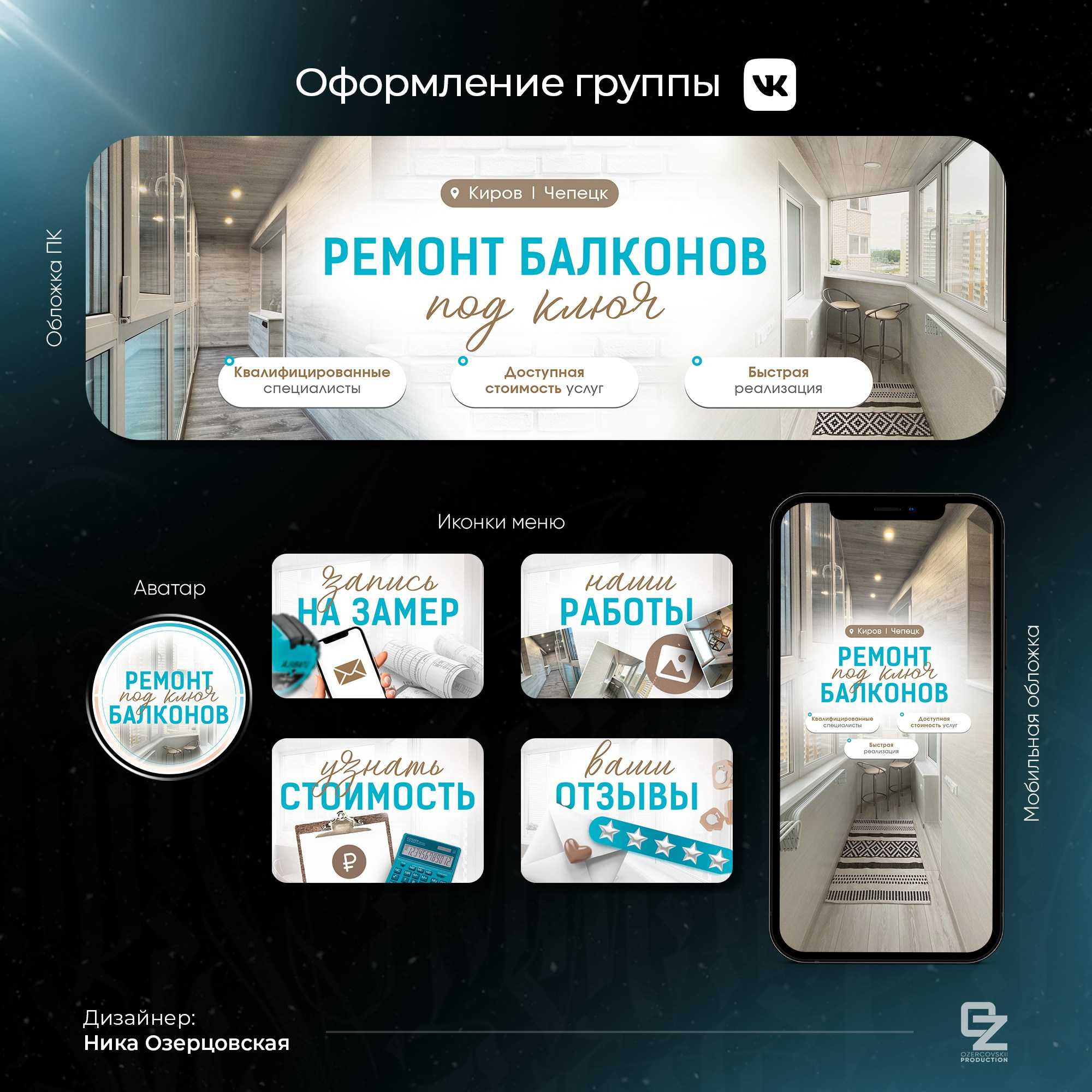 Оформление ВК. OZ Production