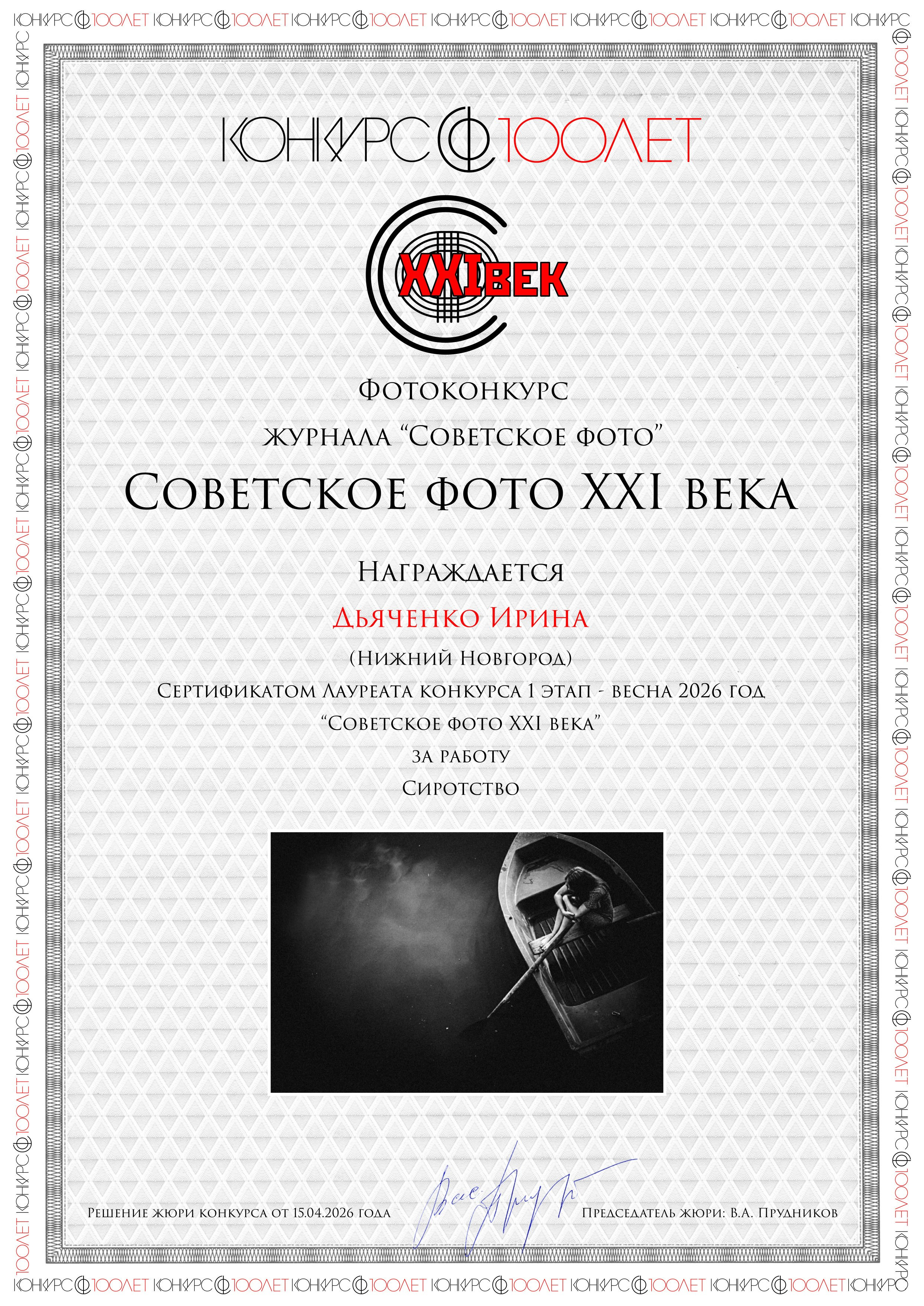 Я в Ж У Р Н А Л Е. Фотограф в Нижнем Новгороде