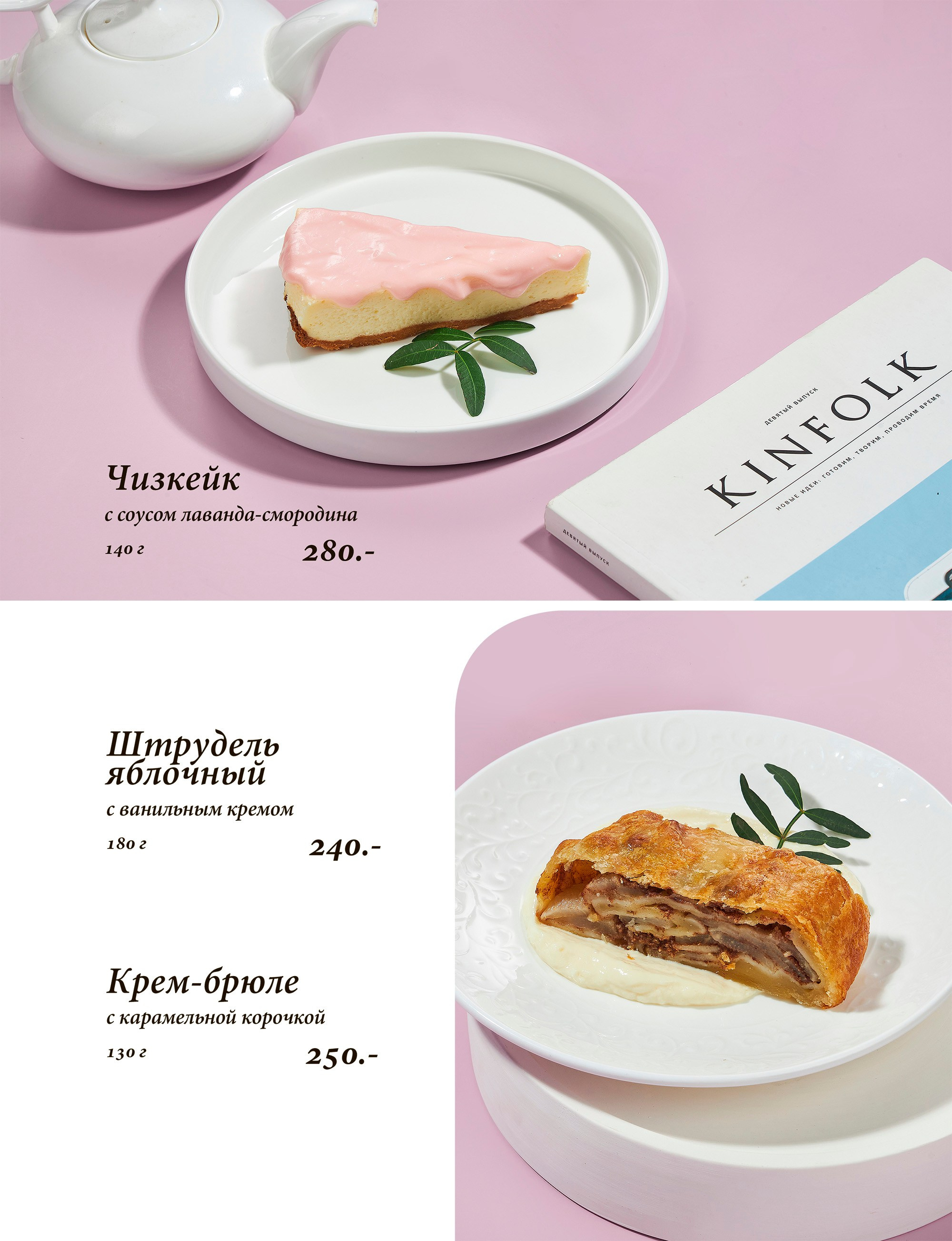 Меню. Этапы работы. Предметная и фуд-фотография в Екатеринбурге Екатерина Ковалева