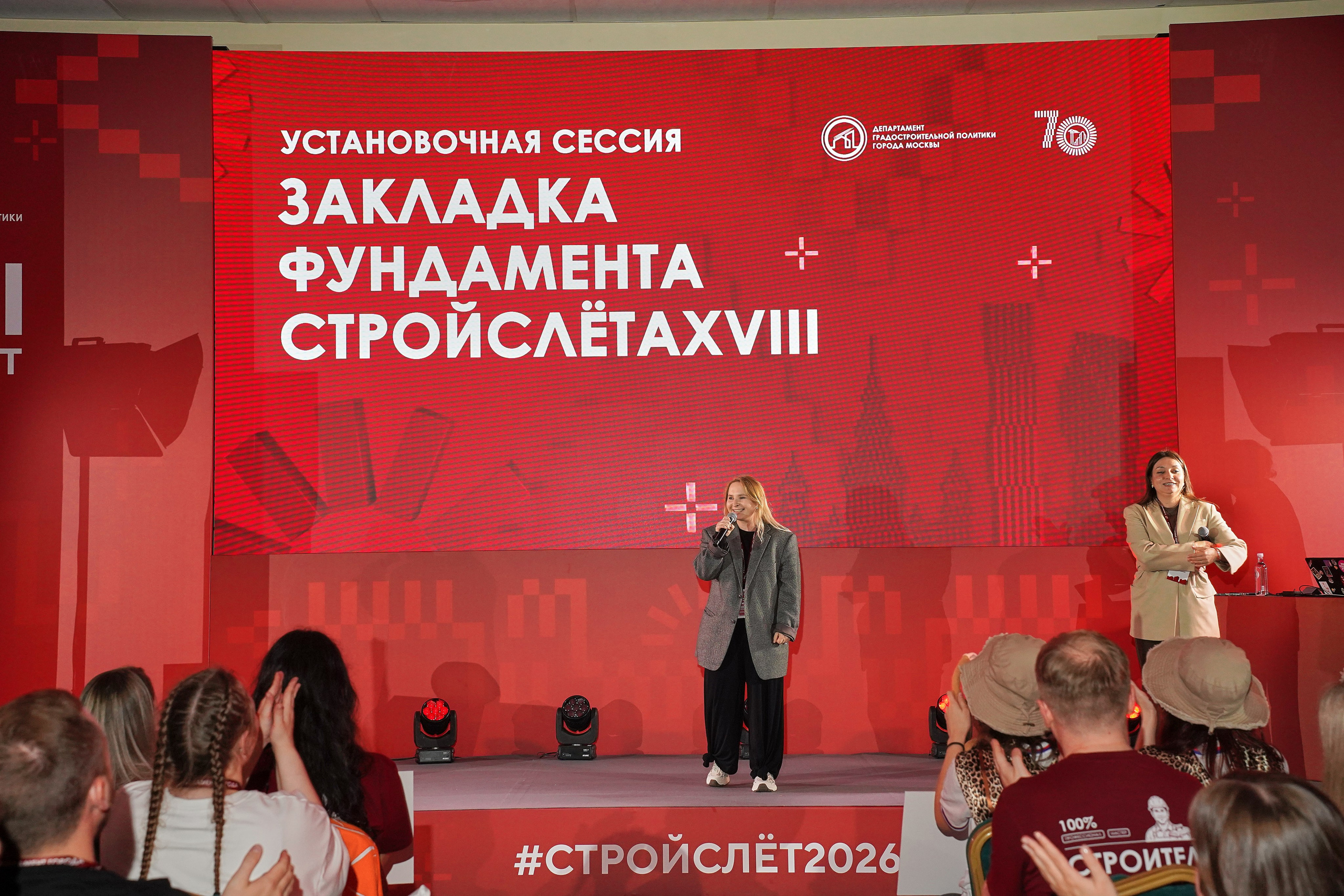СтройСлет 18. Фотограф