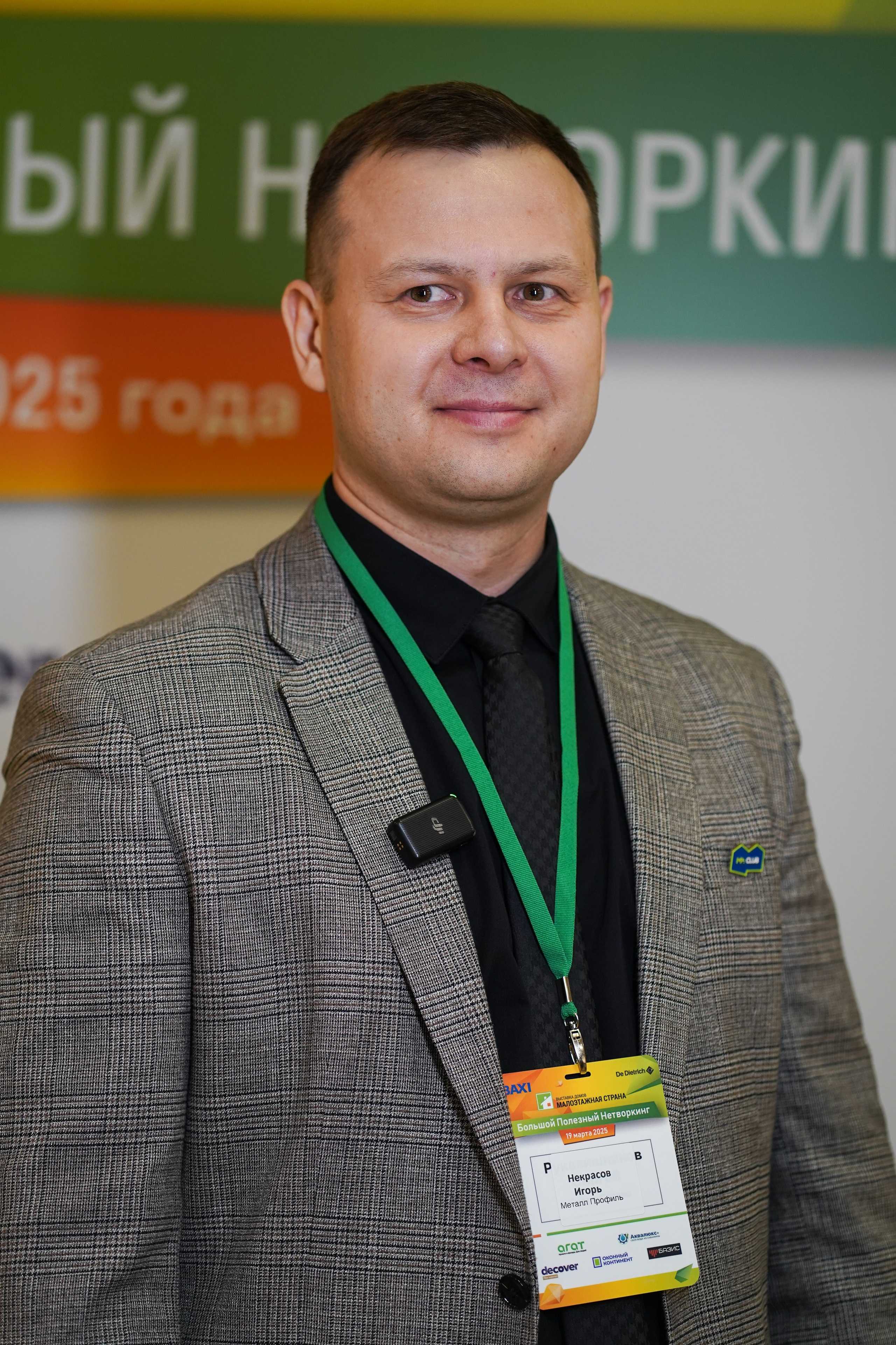 Малоэтажная страна конференция. Фотограф