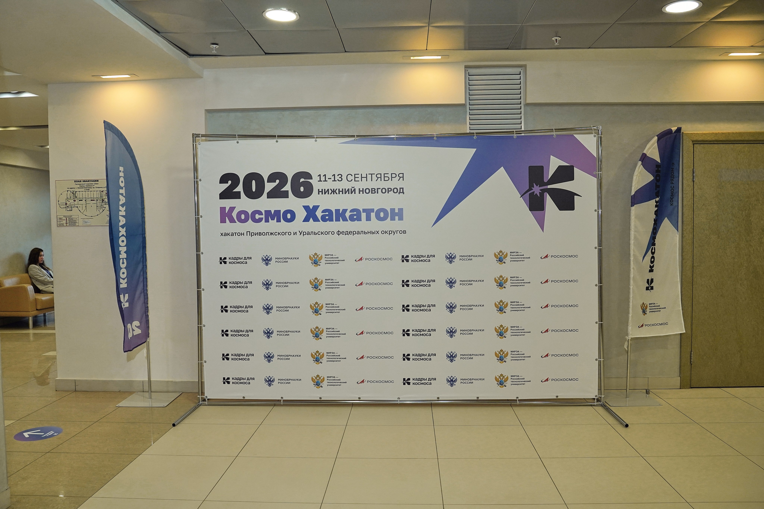 КосмоХакатон 2026 Нижний Новгород. Фотограф