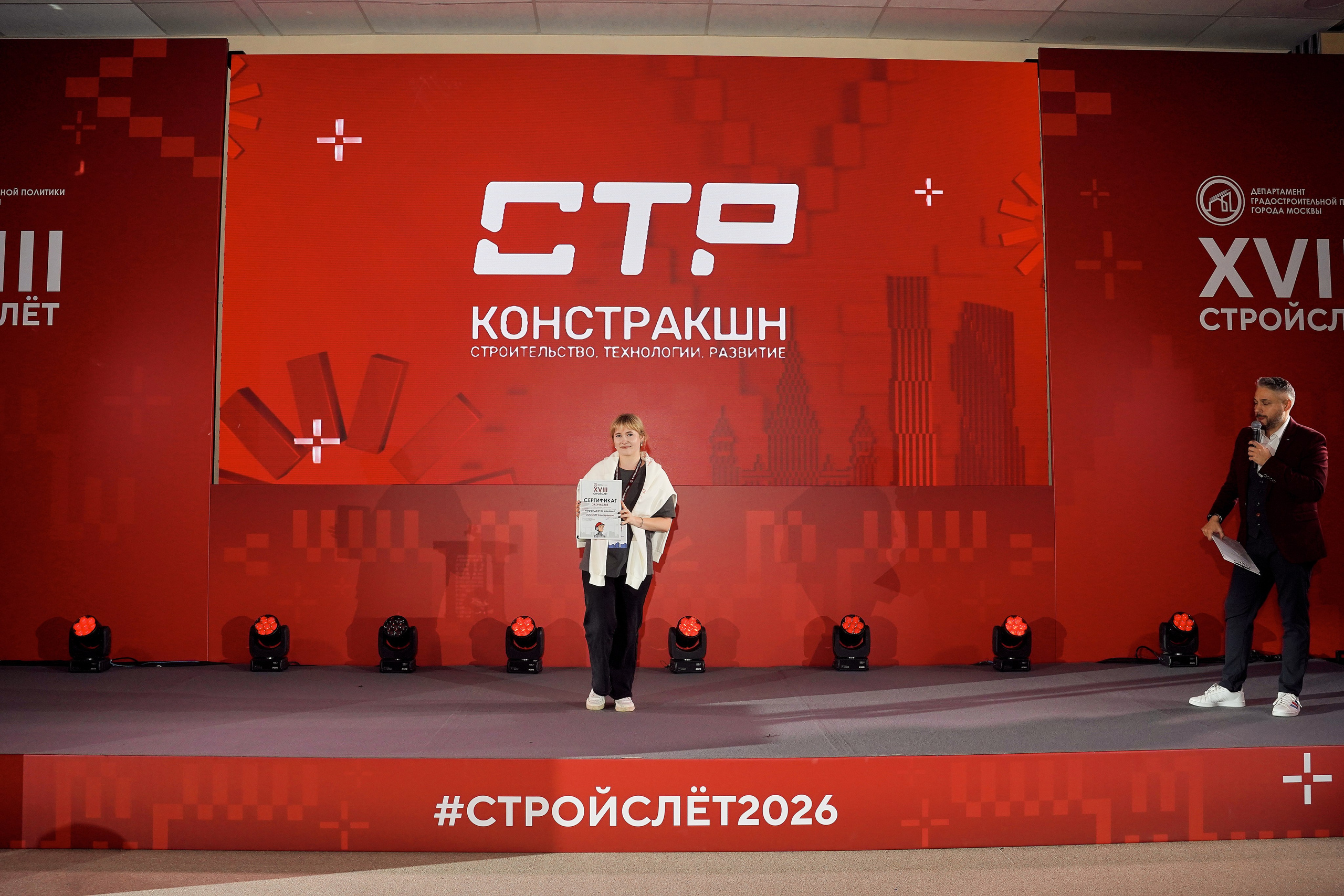 СтройСлет 18. Фотограф