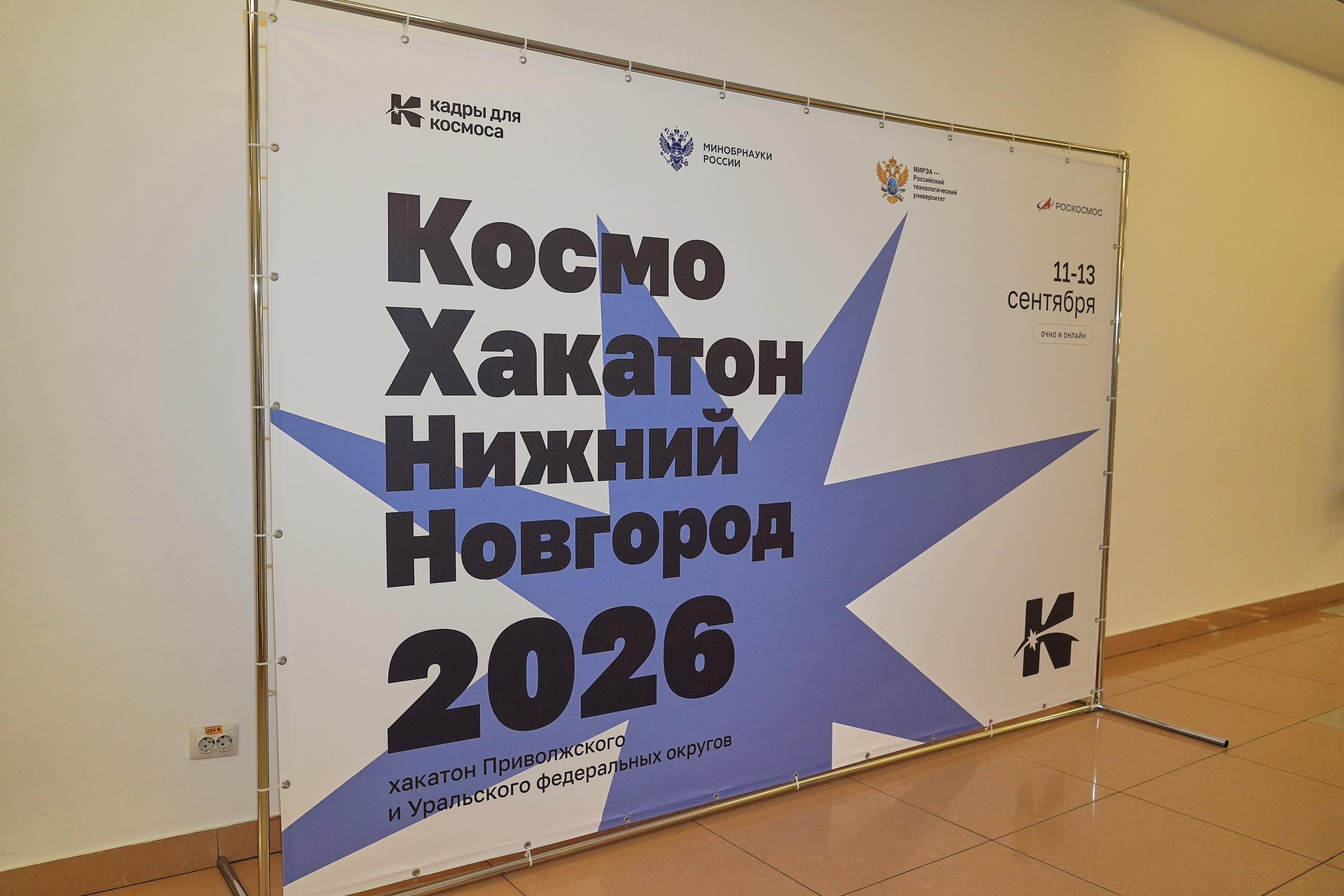 КосмоХакатон 2026 Нижний Новгород. Фотограф