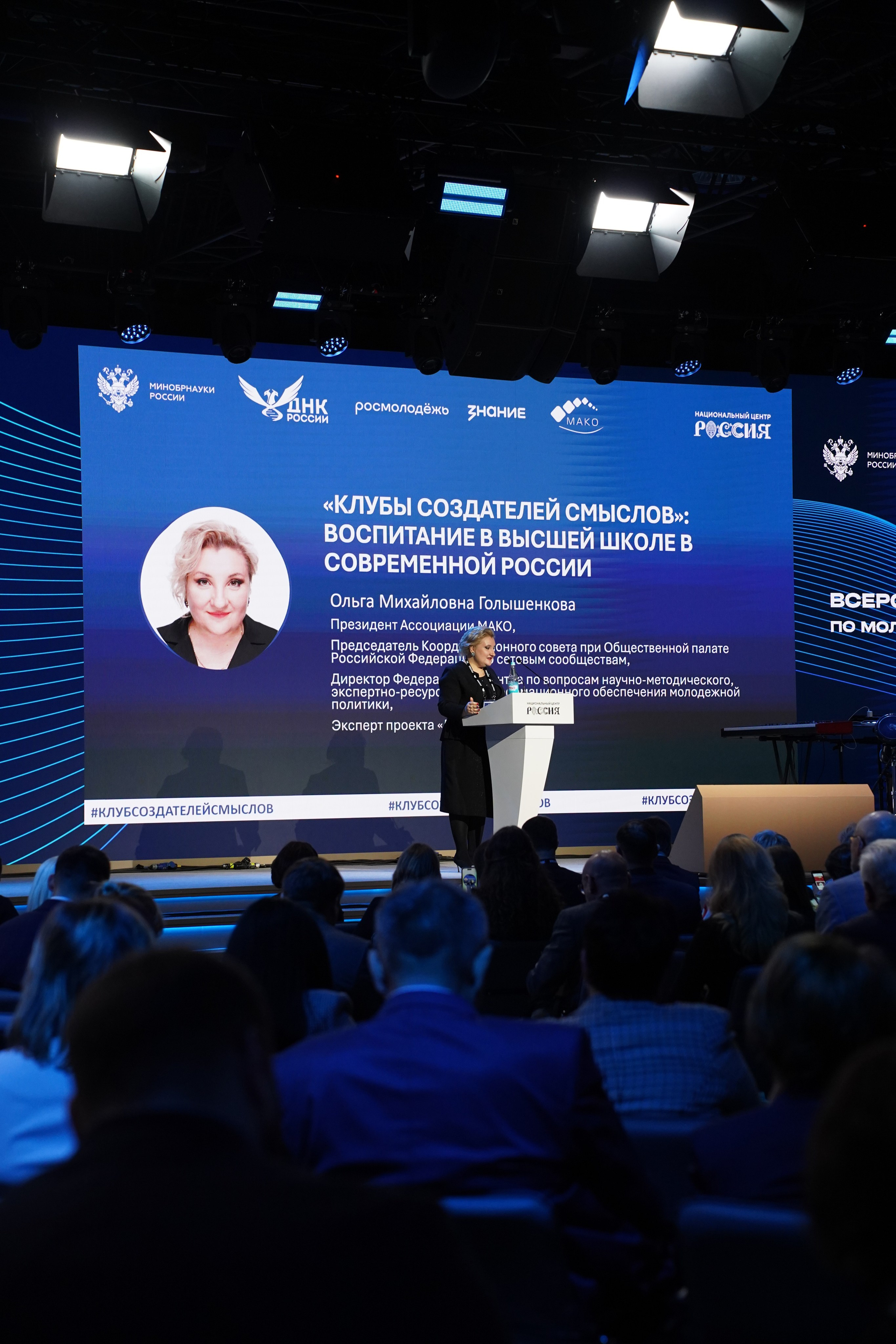 Всероссийский конгресс по молодежной политике. Фотограф