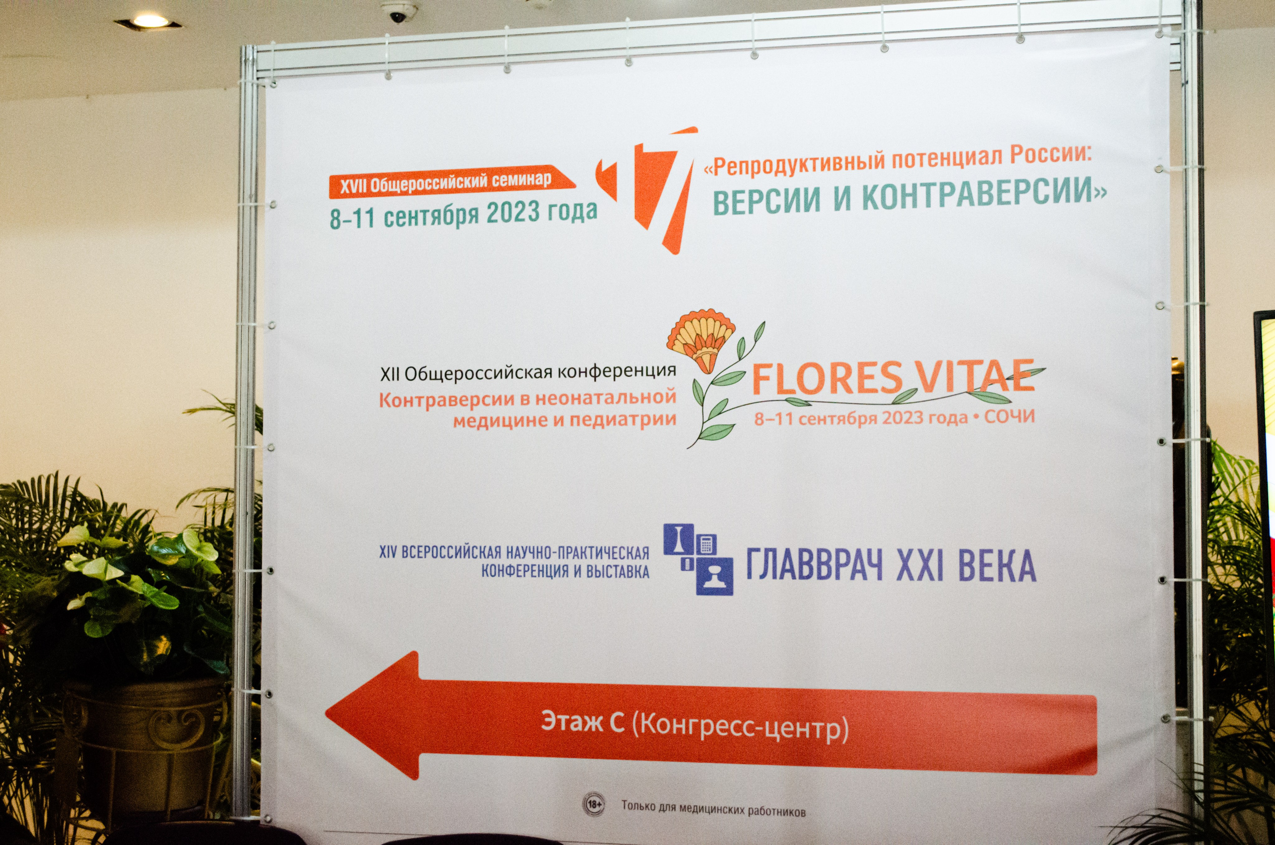 Медицинский форум. Фотограф