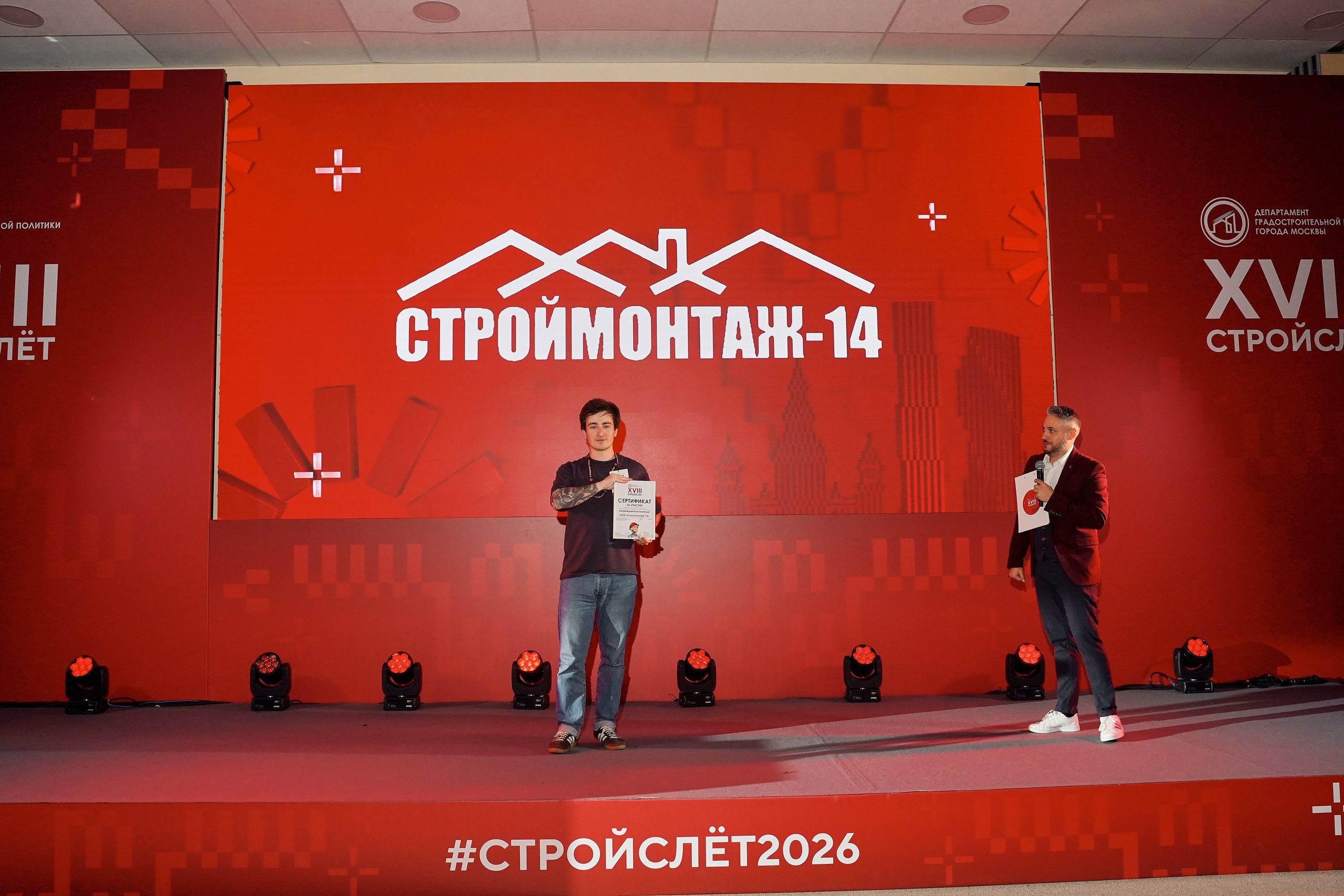 СтройСлет 18. Фотограф