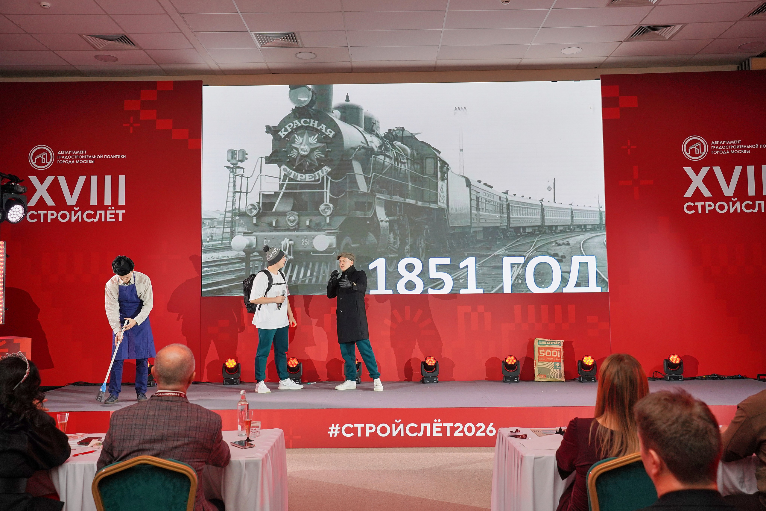 СтройСлет 18. Фотограф