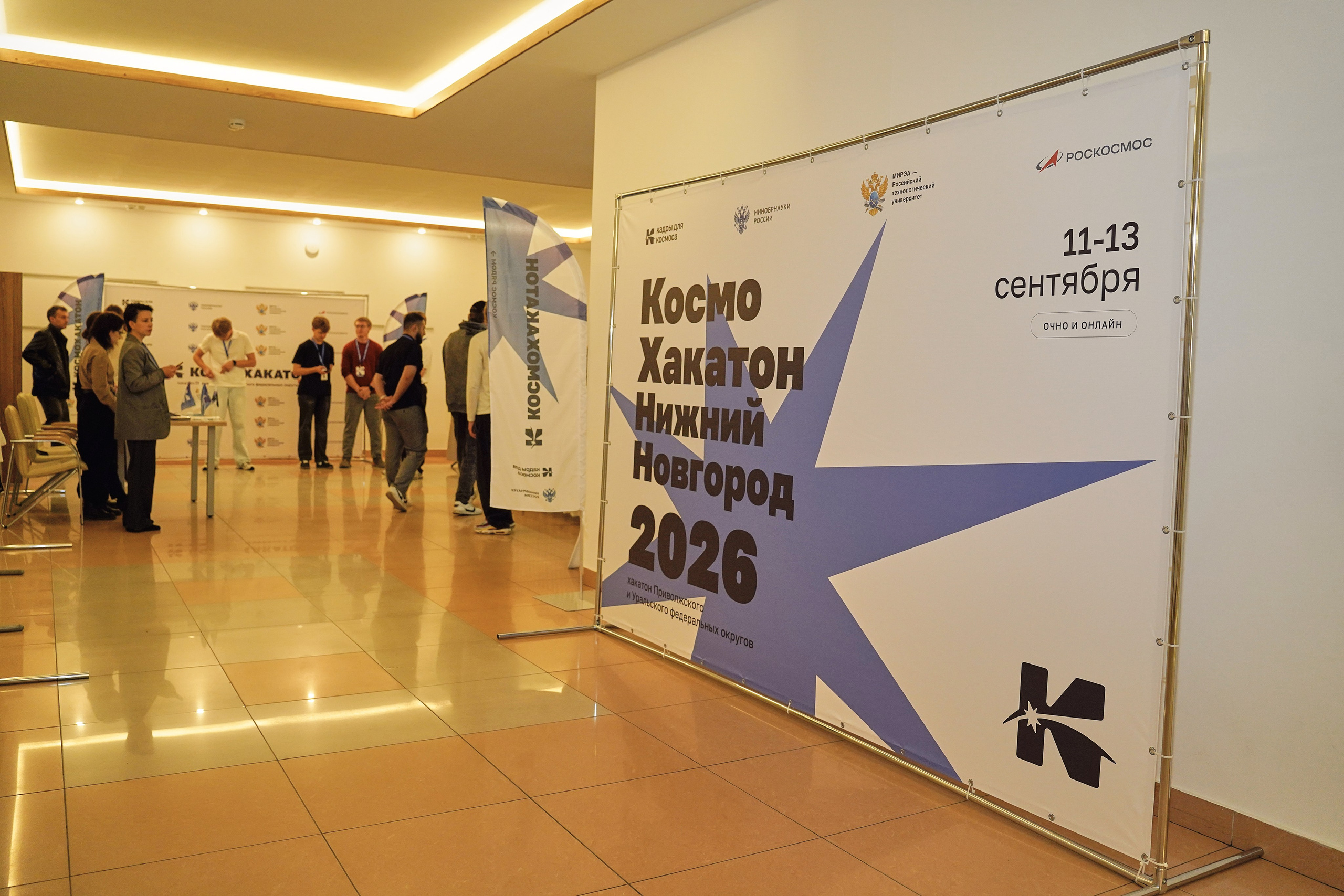 КосмоХакатон 2026 Нижний Новгород. Фотограф