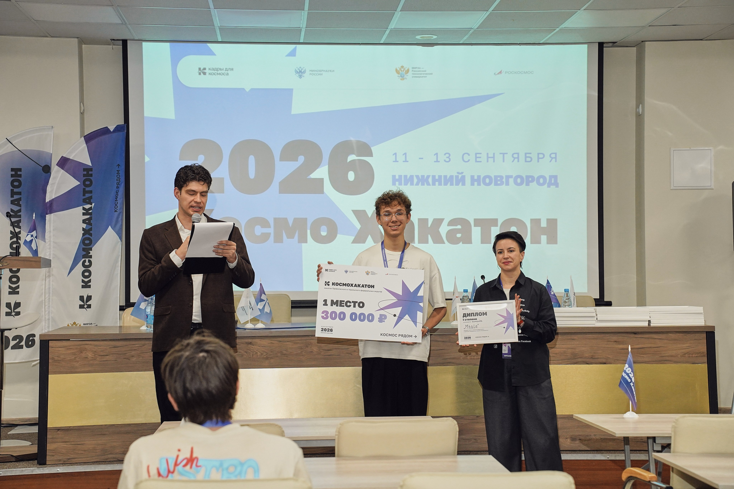 КосмоХакатон 2026 Нижний Новгород. Фотограф