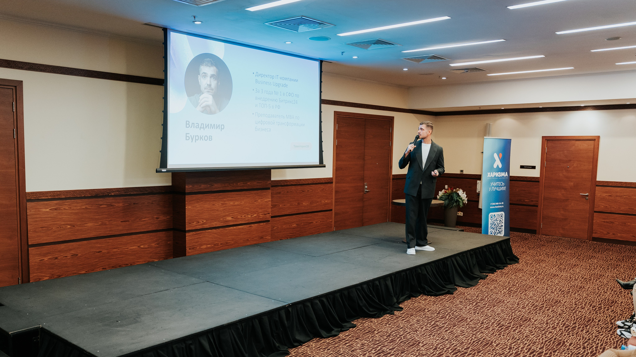 Бизнес-форум «Террирория 25». Репортажный фотограф Красноярск