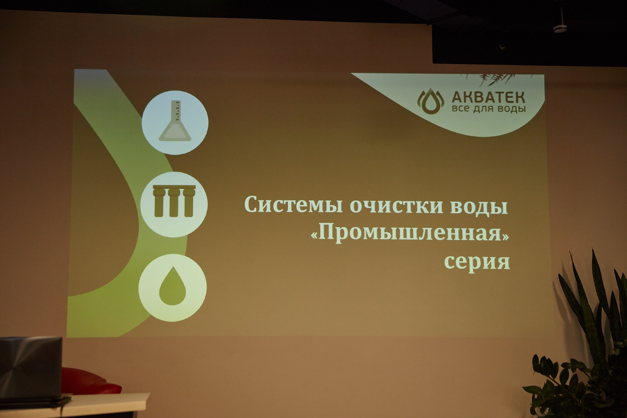 Семинар " Ферроли Рус». Фотограф Казань