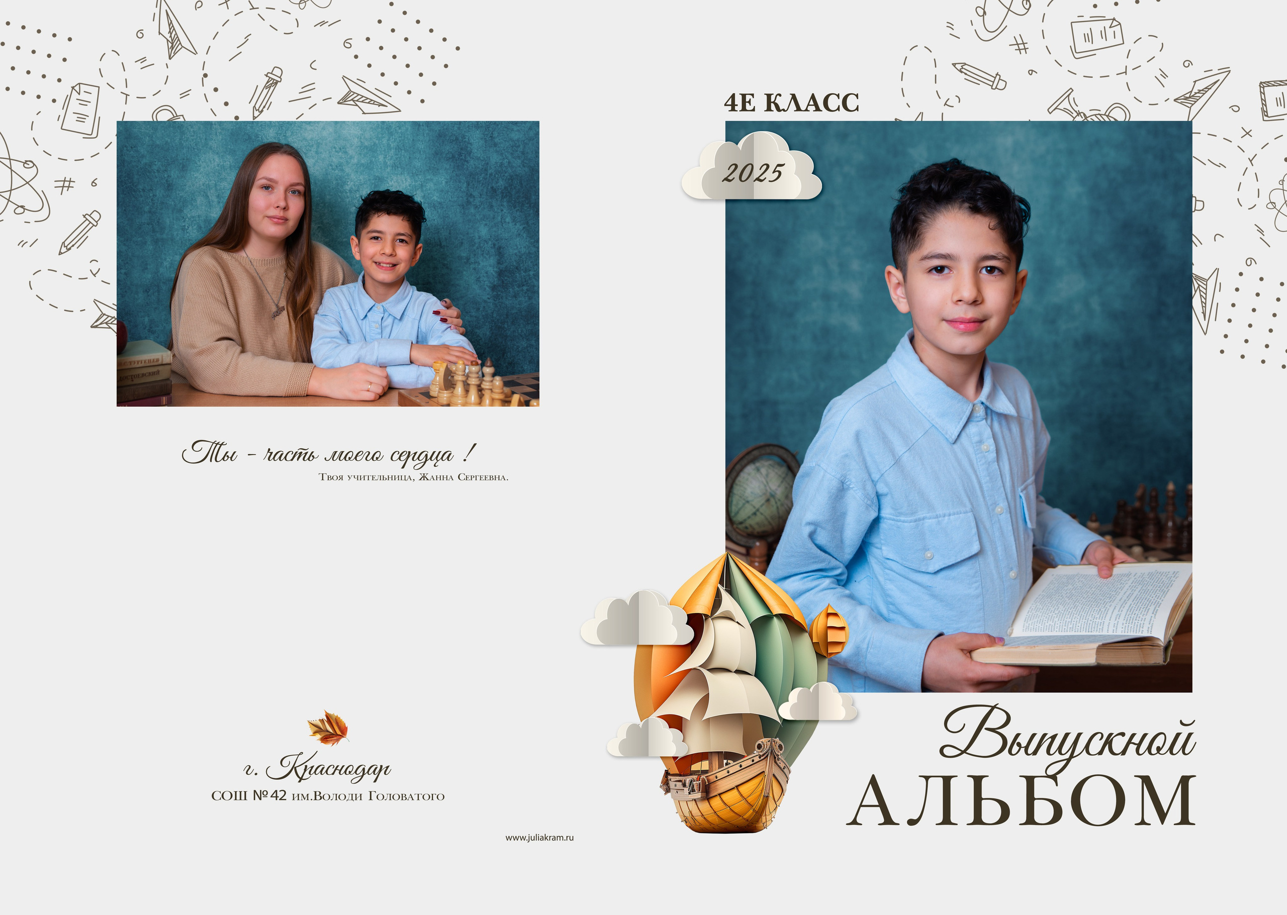 Школа 48 — 4 «Е» класс. JuliaKram.ru