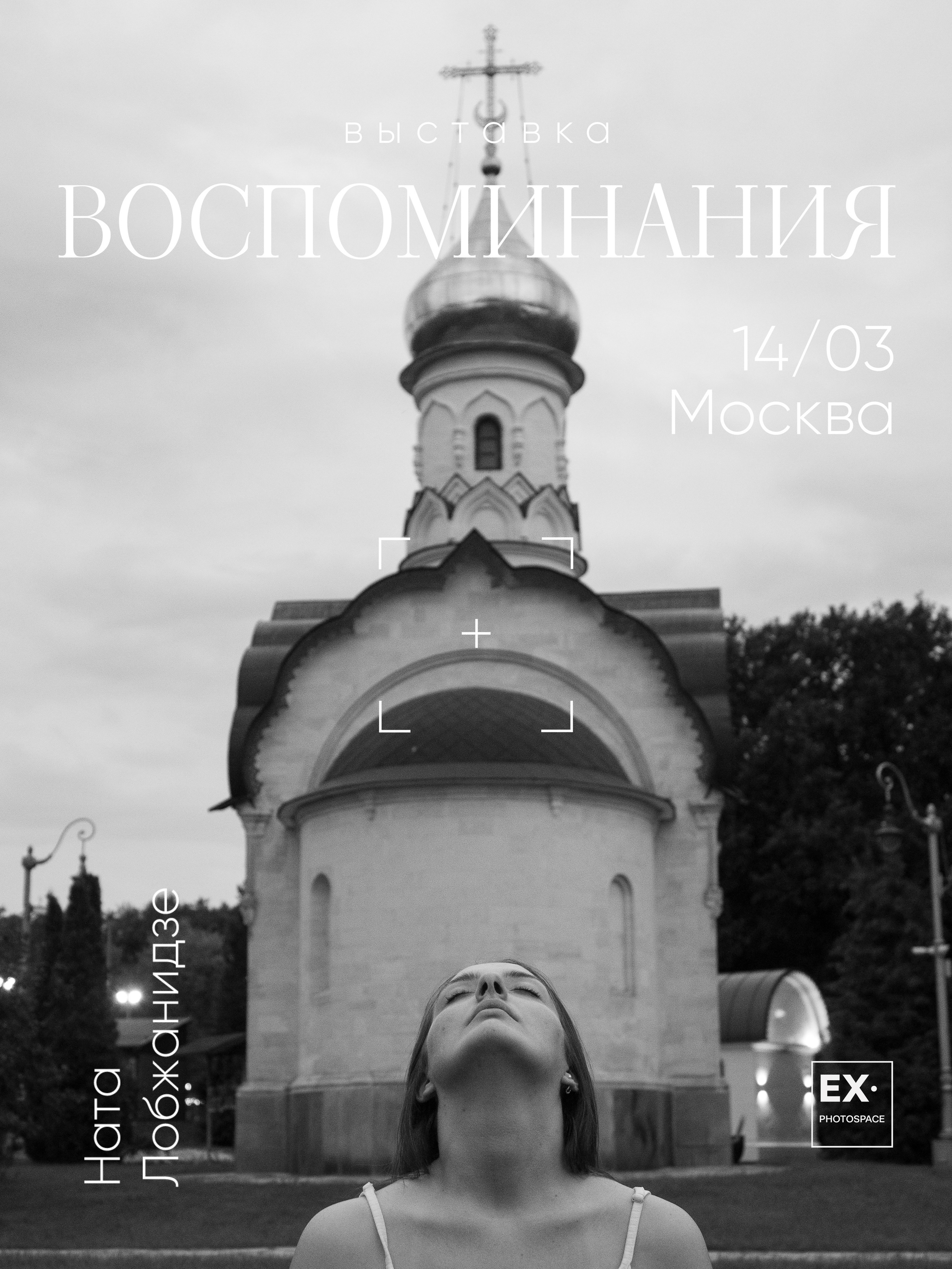 Выставка «Воспоминания». Арт-фотограф Вика Шаблий, Санкт-Петербург