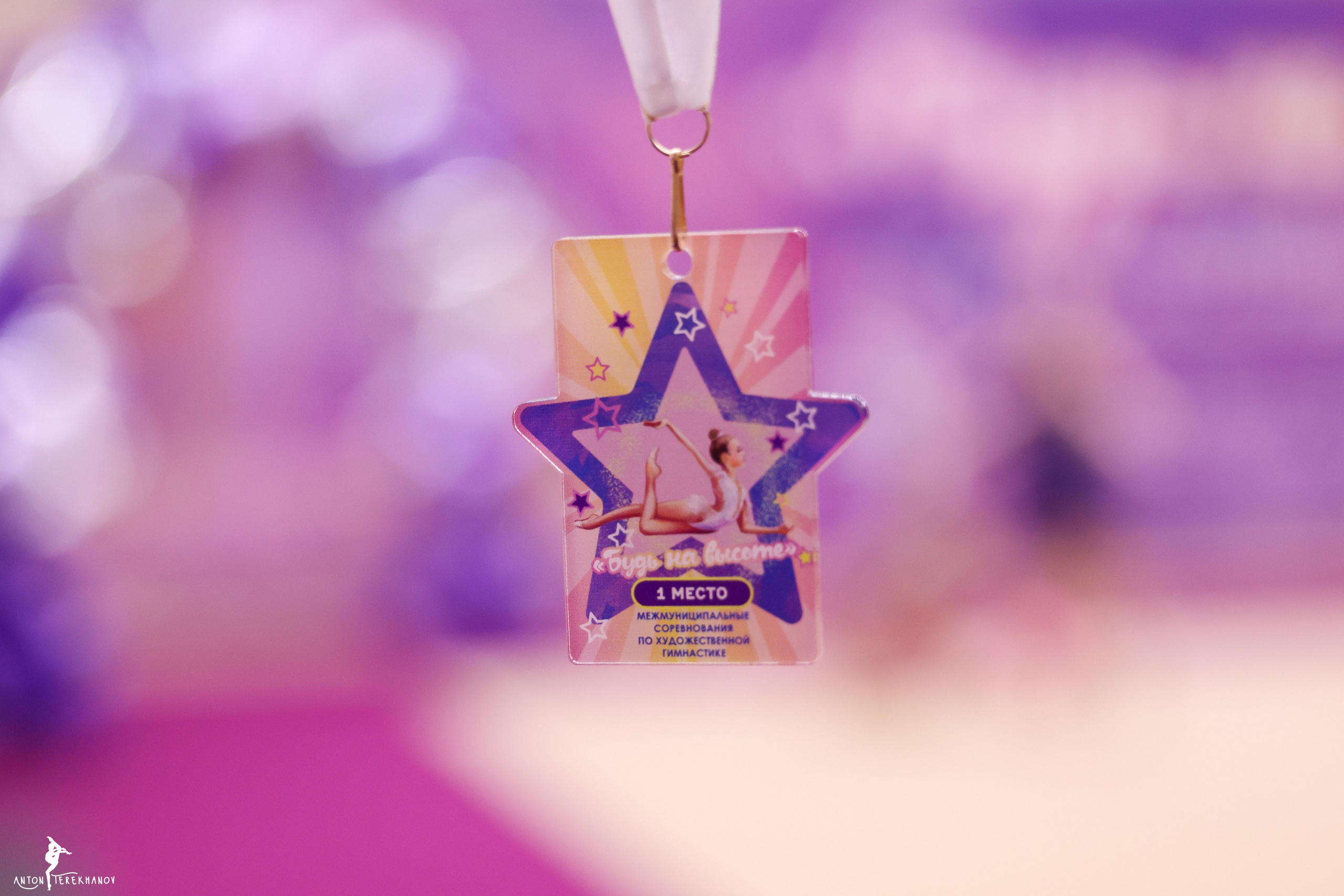 «Будь на высоте» 04-05 ноября 2023. Спортивный и репортажный фотограф Антон Тереханов