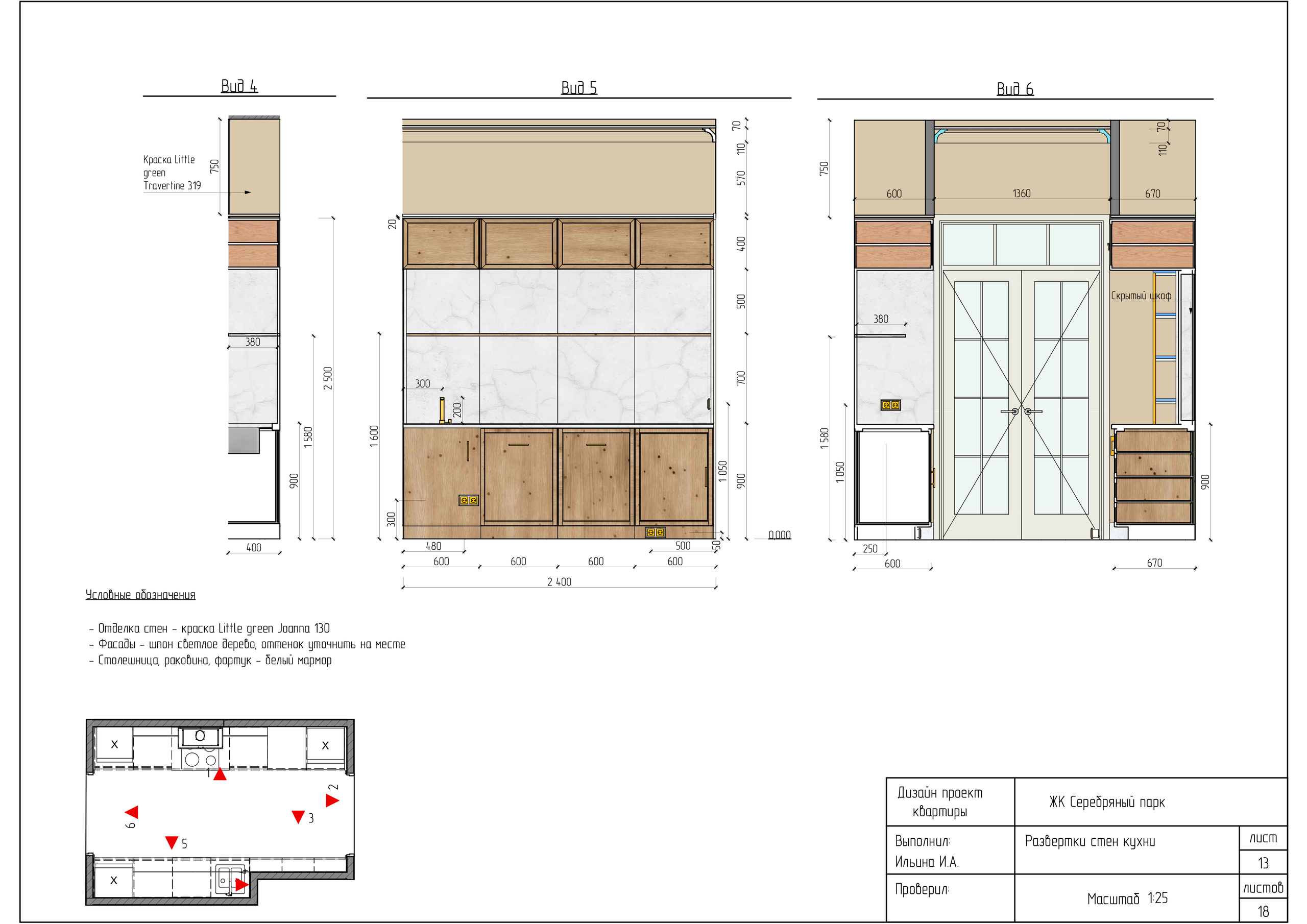 Рабочая документация