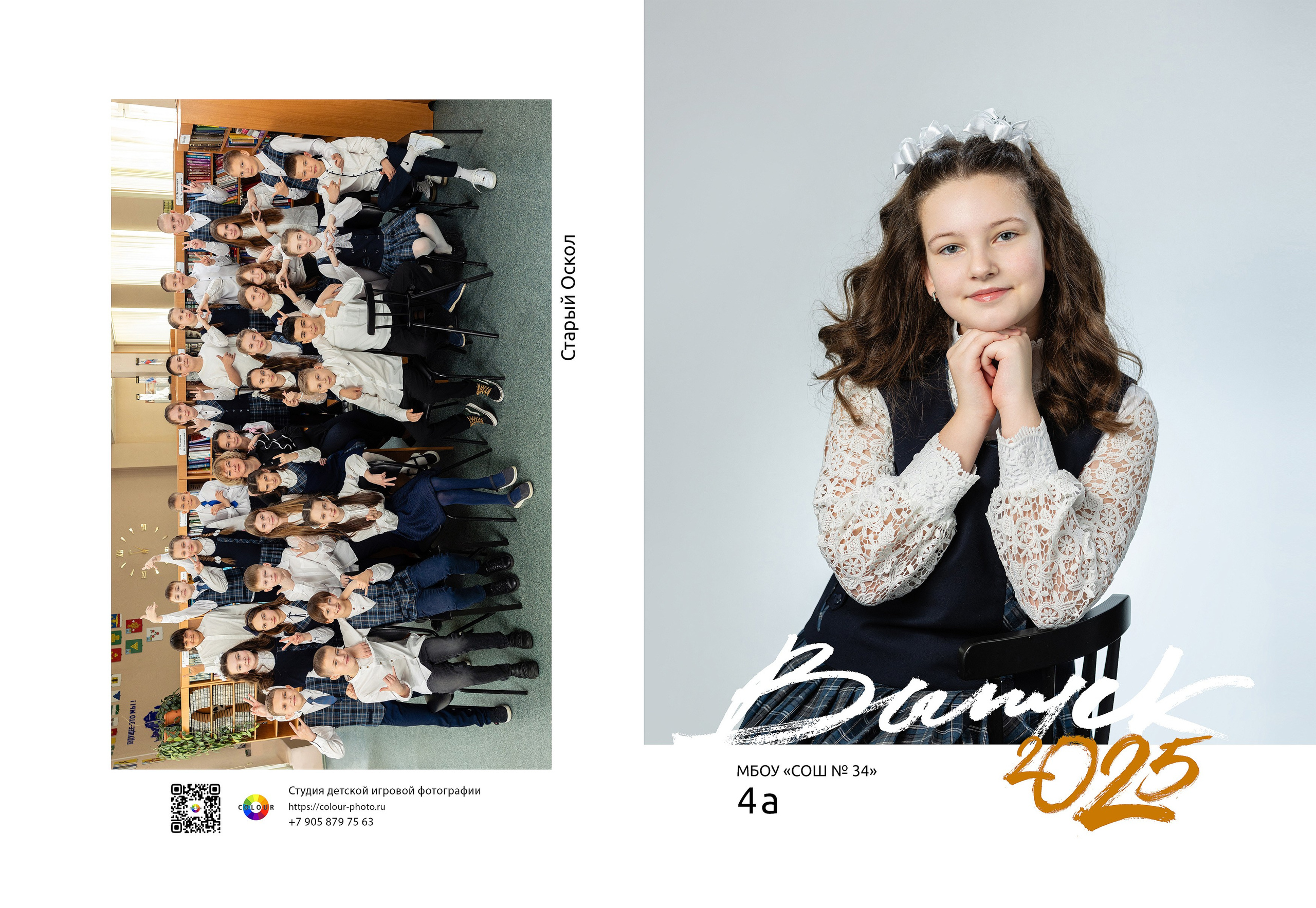 Доп. варианты 1-4класс. Студия детской игровой фотографии COLOUR
