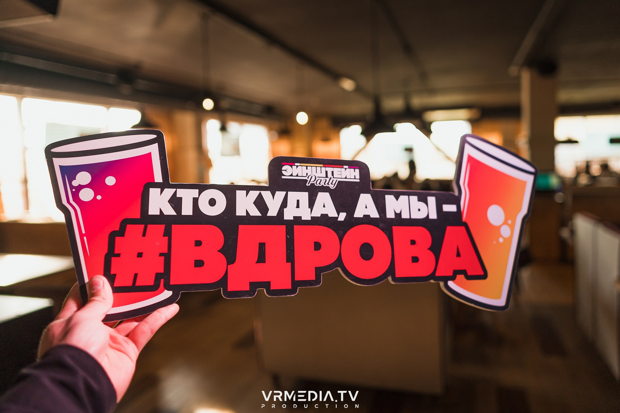 Эйнштейн Party в ресторане «Мюнхен»