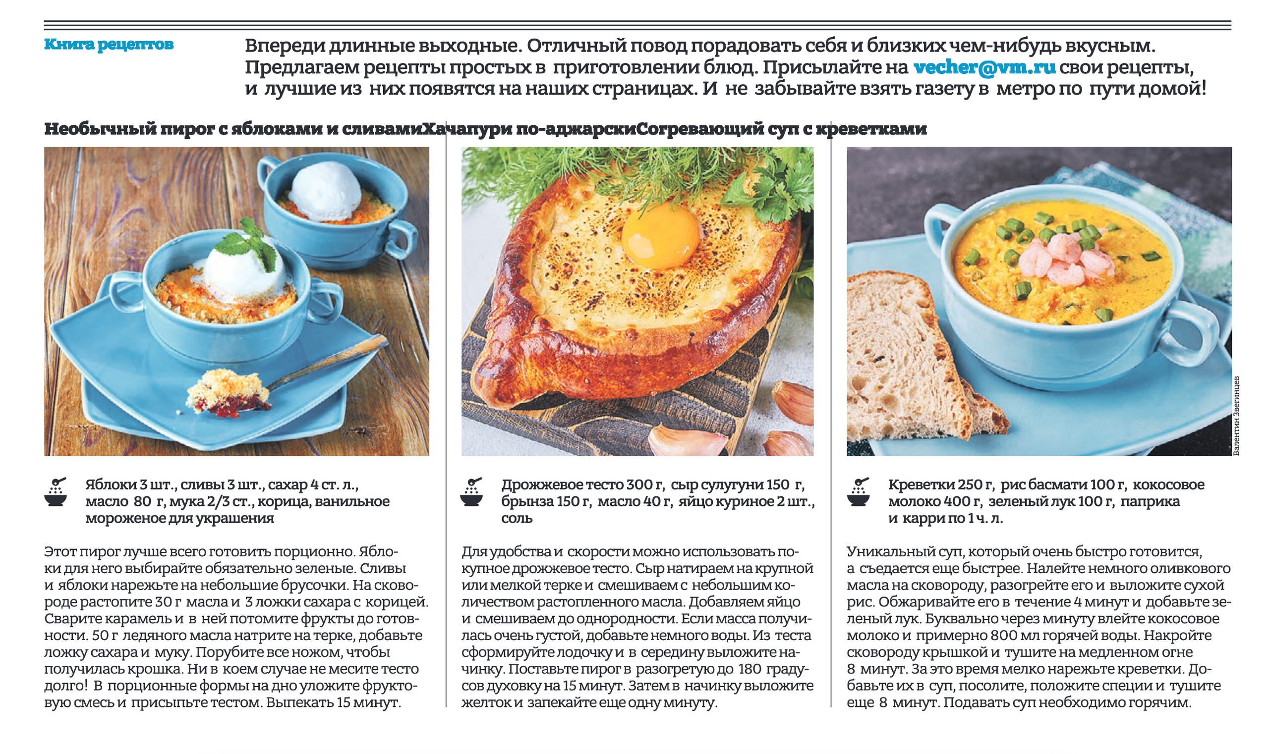 Мои фото в прессе. Фуд-фото в Москве, съемка для ресторанов и кафе, съемка для меню