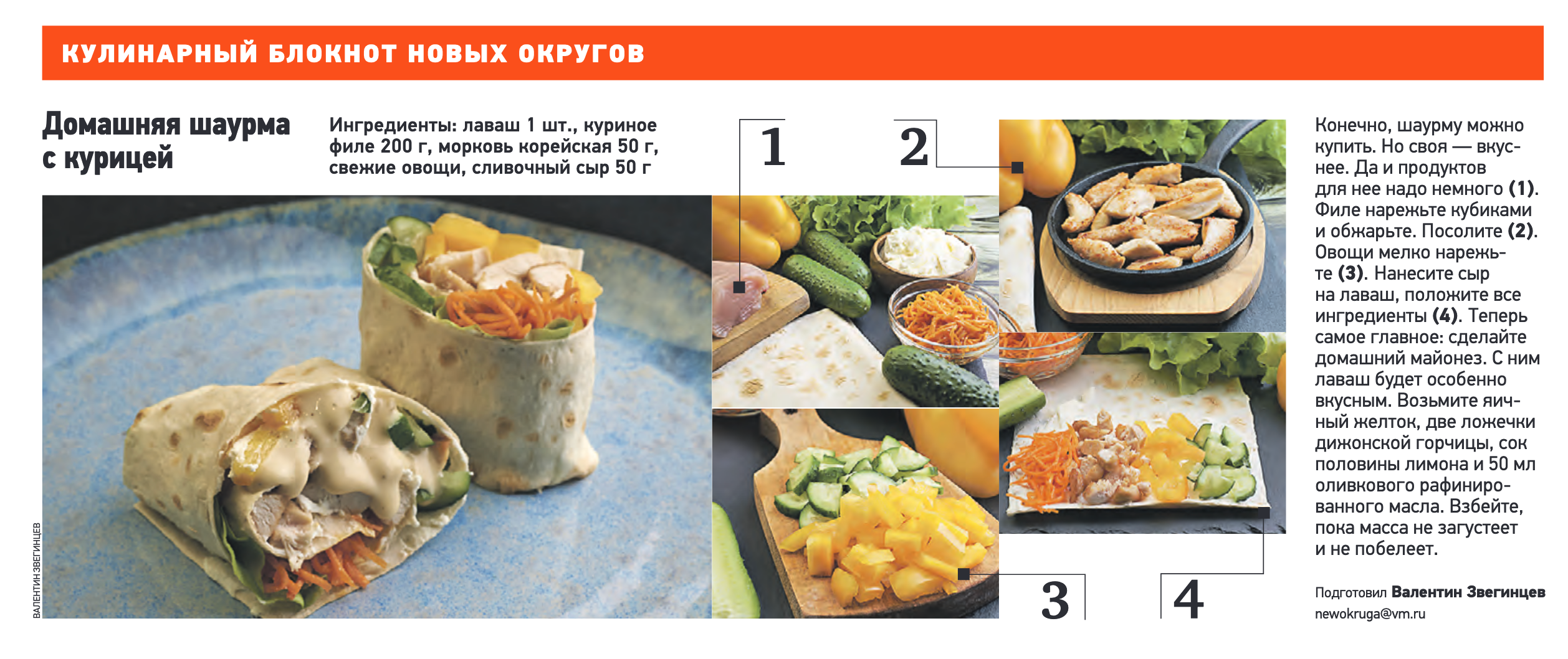 Мои фото в прессе. Фуд-фото в Москве, съемка для ресторанов и кафе, съемка для меню