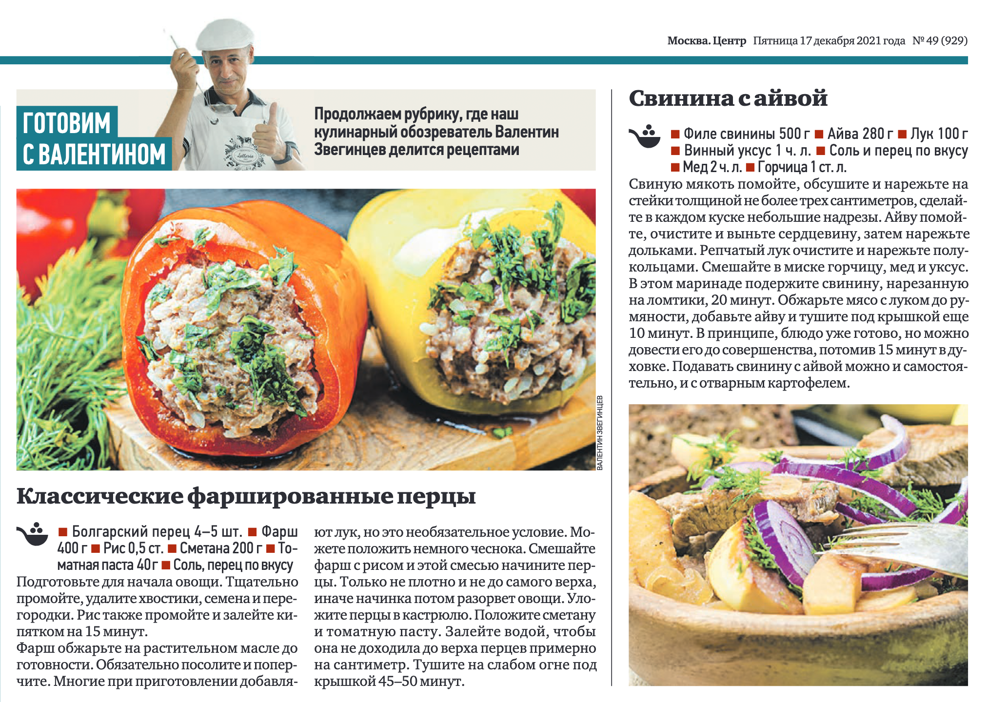 Мои фото в прессе. Фуд-фото в Москве, съемка для ресторанов и кафе, съемка для меню