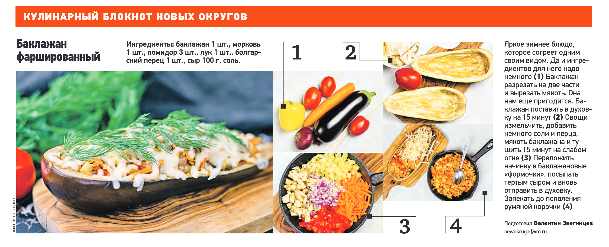 Мои фото в прессе. Фуд-фото в Москве, съемка для ресторанов и кафе, съемка для меню