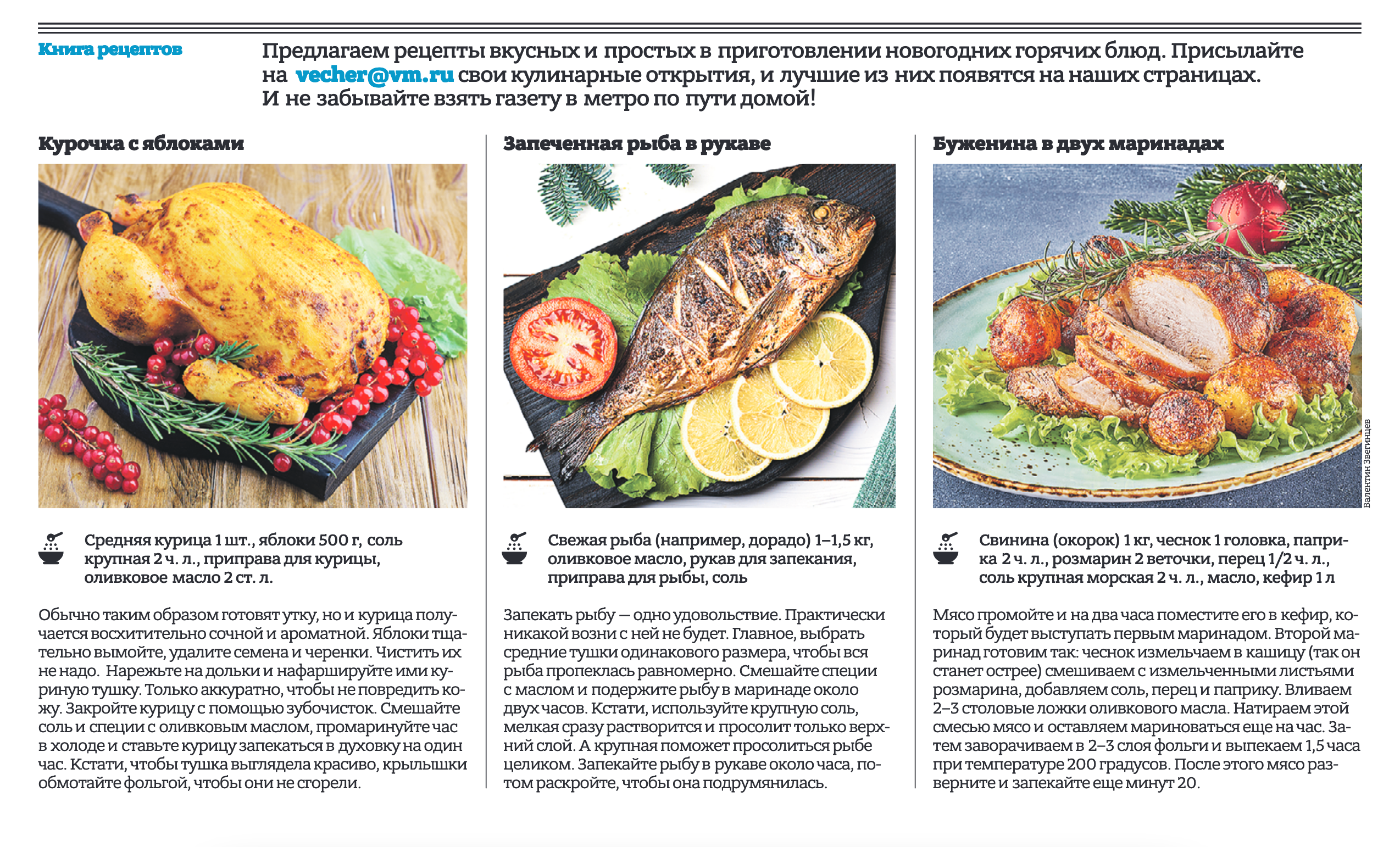 Мои фото в прессе. Фуд-фото в Москве, съемка для ресторанов и кафе, съемка для меню