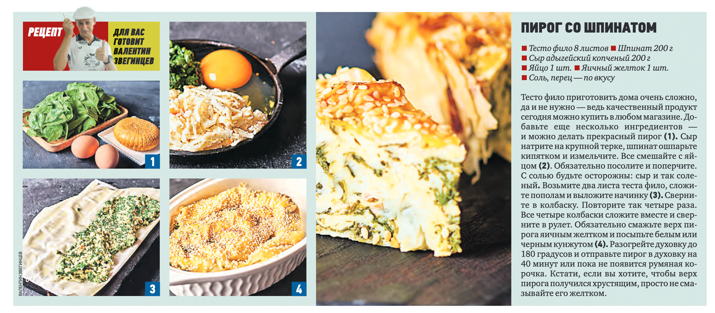 Мои фото в прессе. Фуд-фото в Москве, съемка для ресторанов и кафе, съемка для меню